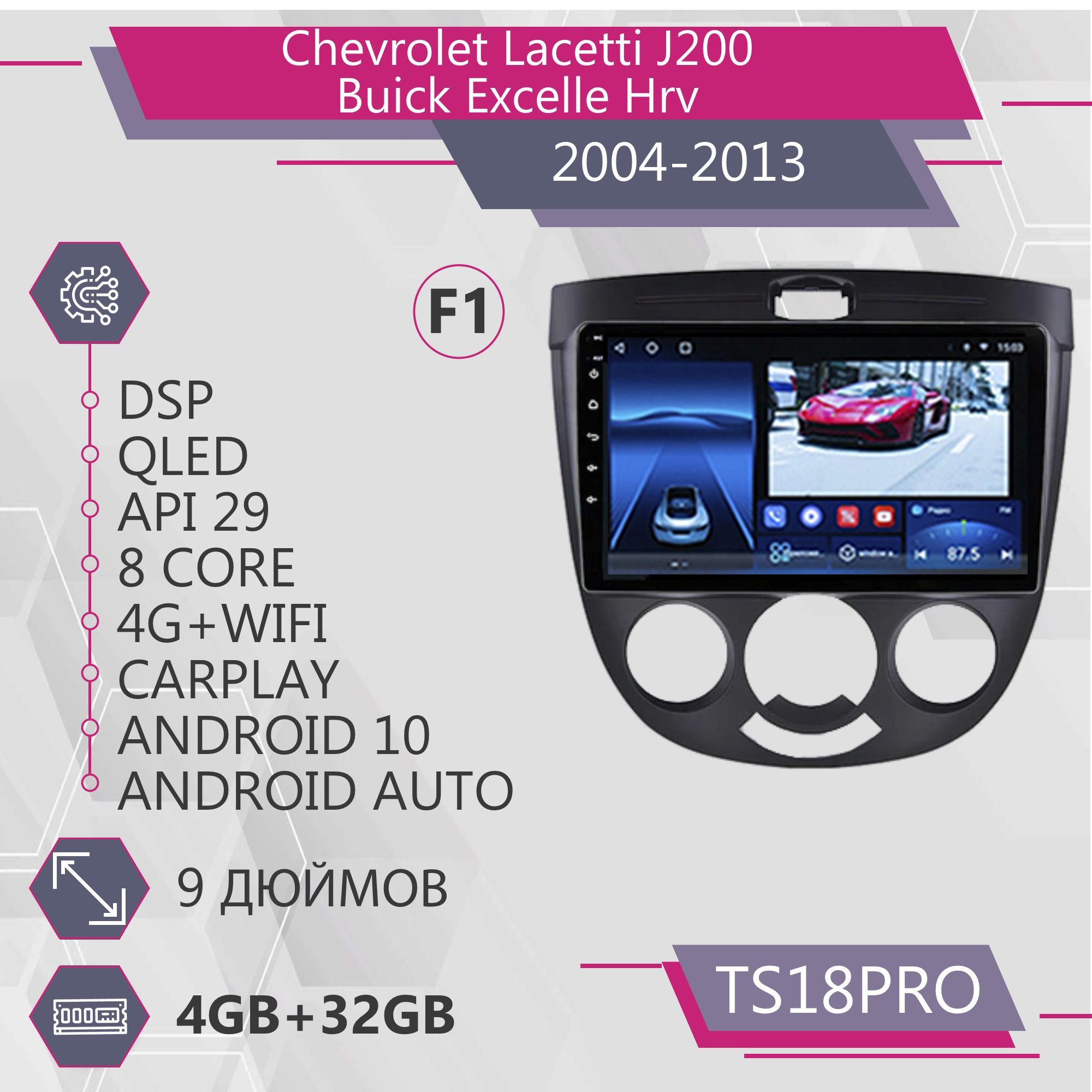 Штатная магнитола TS18Pro/4+32GB/ Chevrolet Lacetti J200 F1/ / Шевроле Лачетти Джей200 магнитола Android 10 2din головное устройство мультимедиа