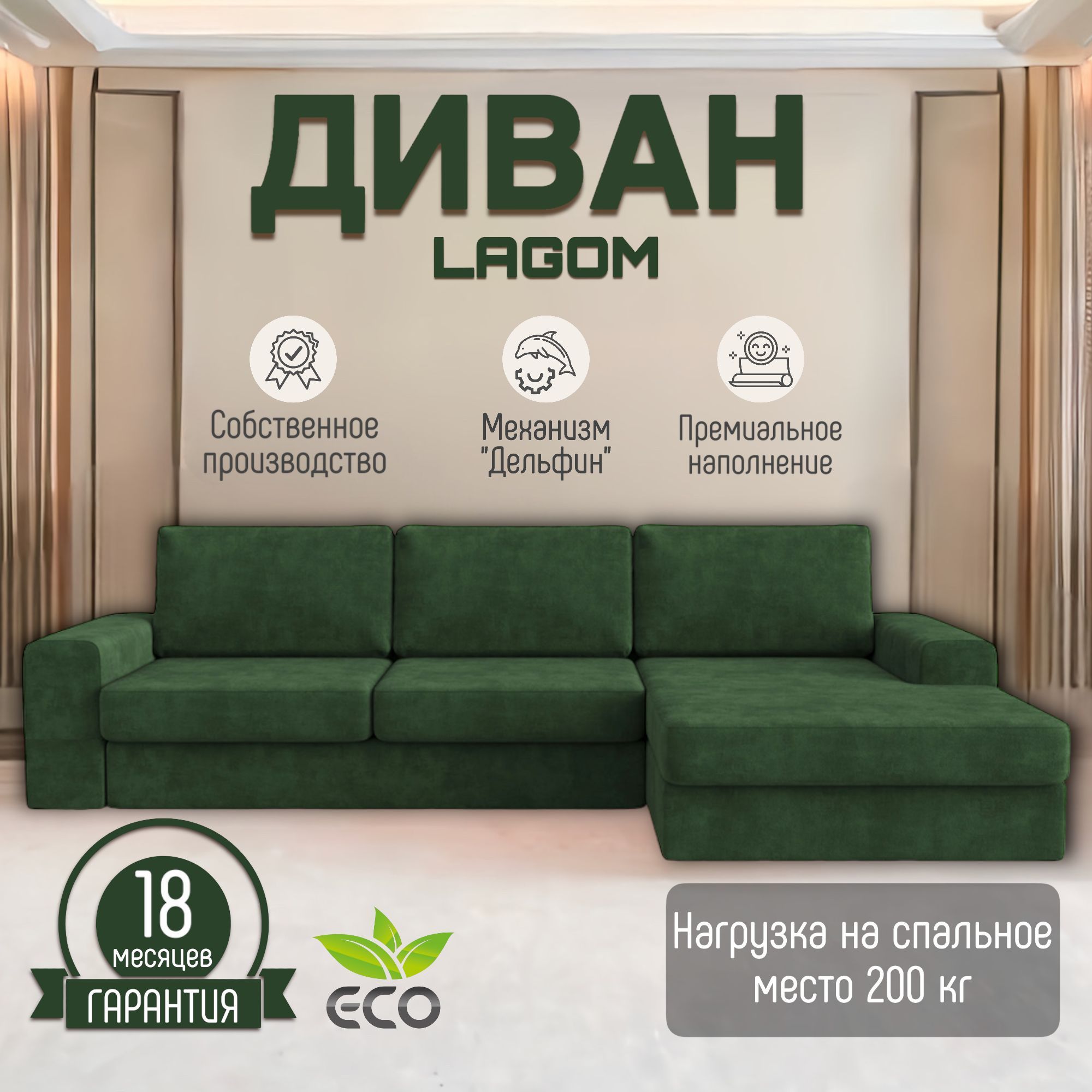 Диван lagom