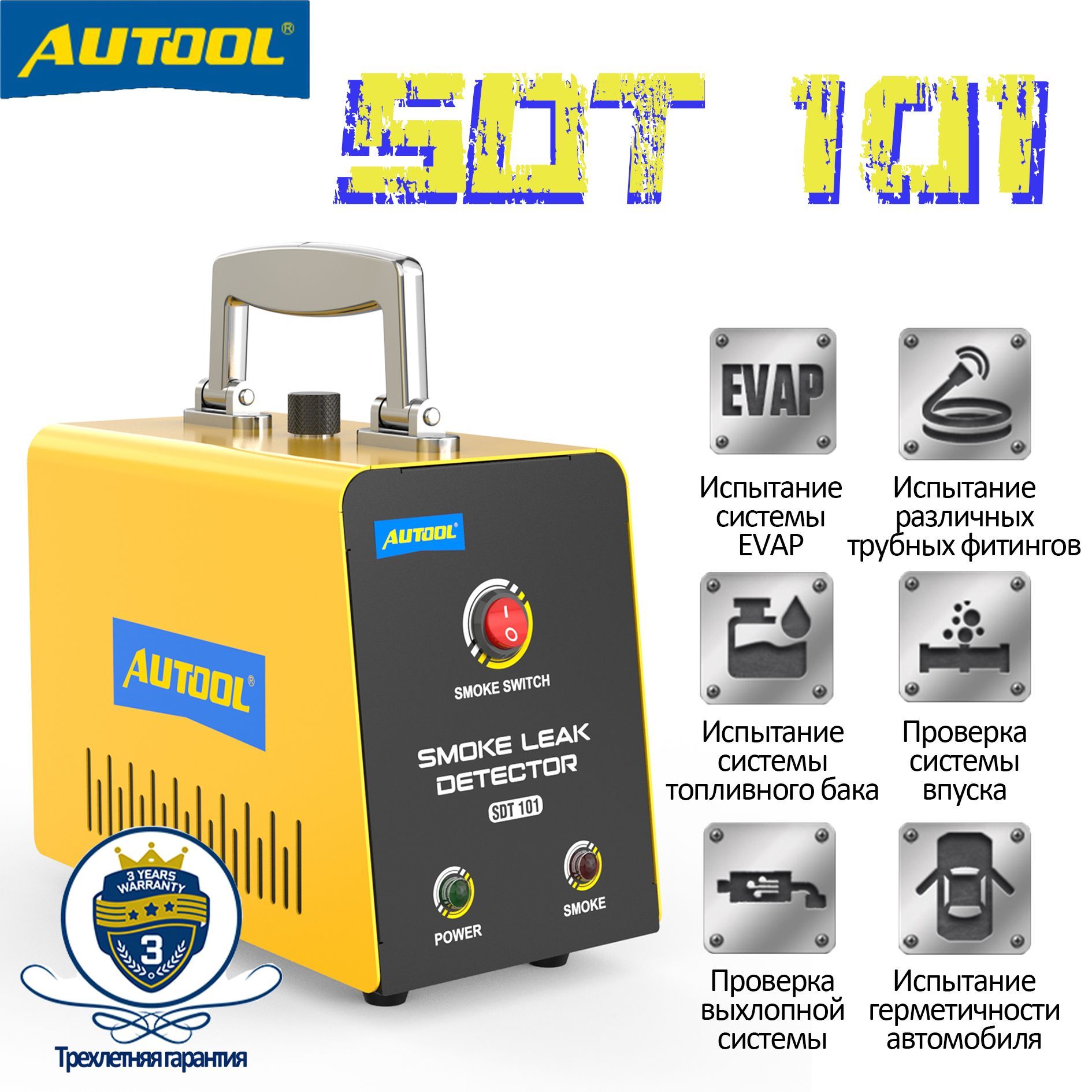 Дымогенератор диагностический Autool AUTOOL-SDT - купить по выгодной цене в  интернет-магазине OZON (864649813)