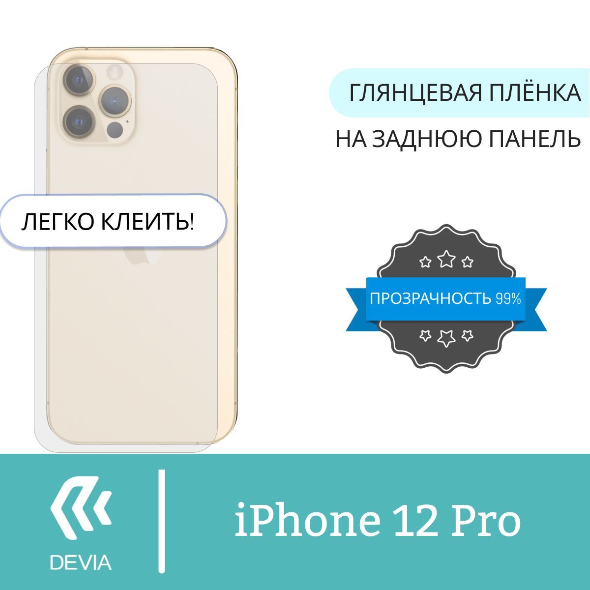 Защитная пленка iPhone 11_iPhone 12 Pro - купить по выгодной цене в  интернет-магазине OZON (817685975)