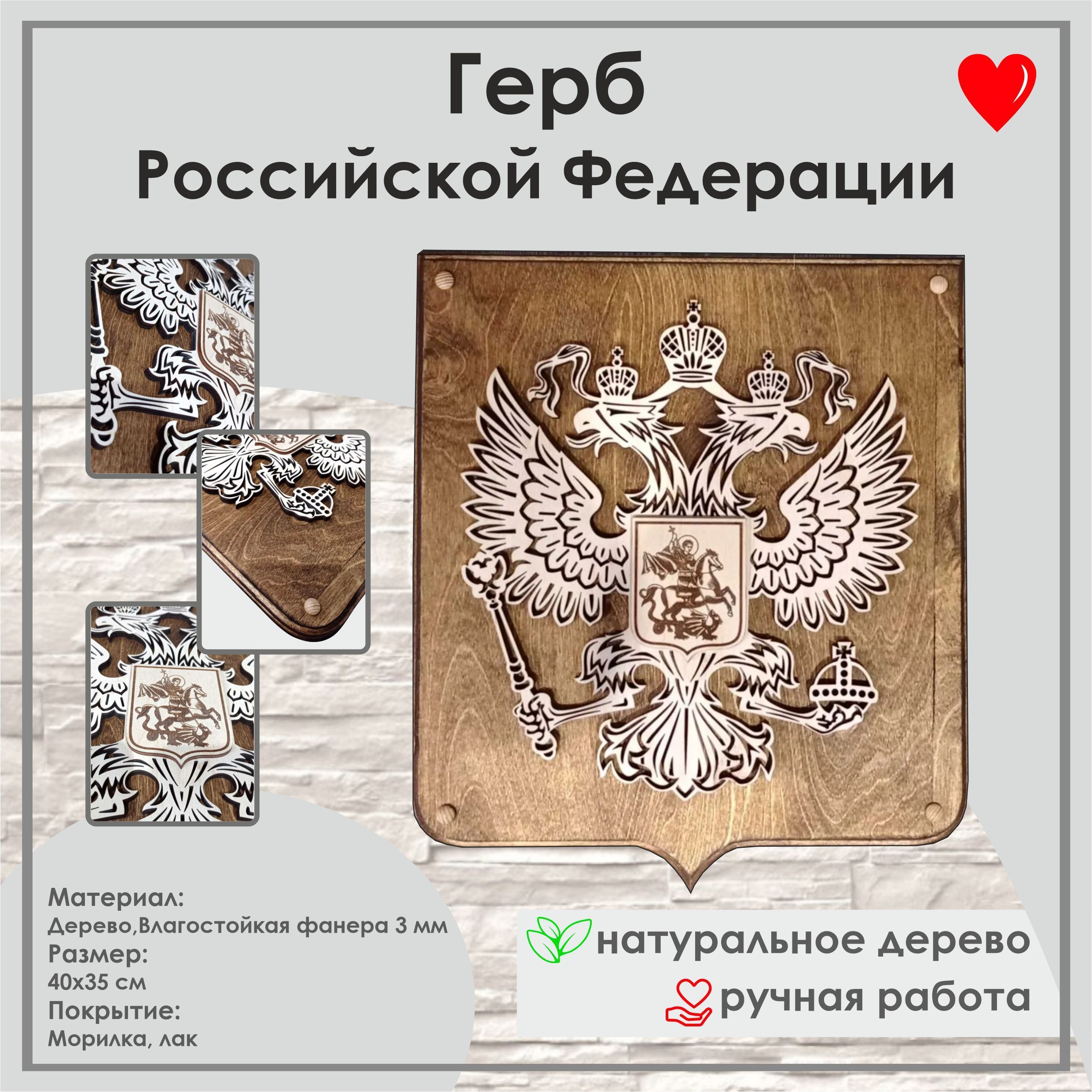 Герб России из дерева | Wooden Print