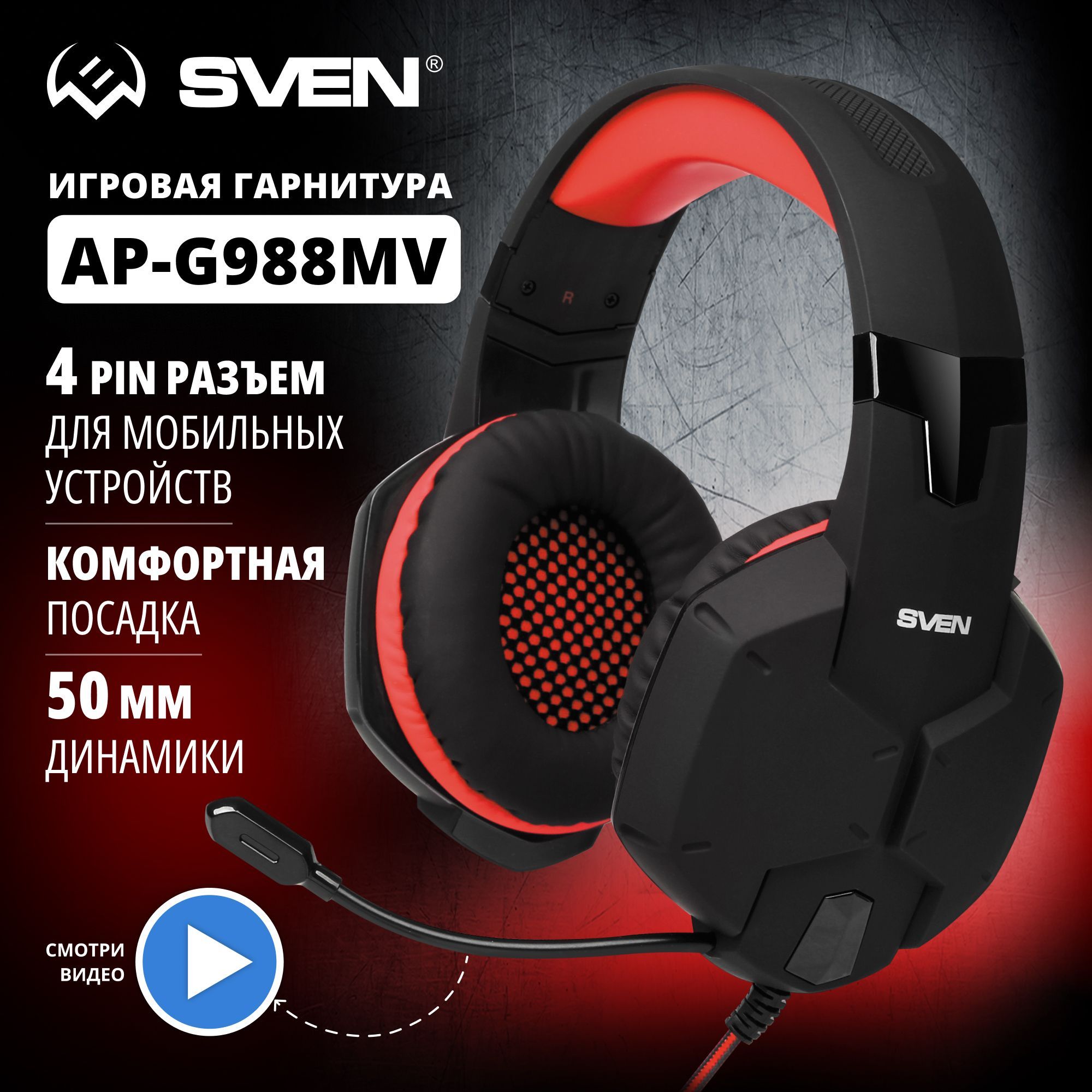 Наушники игровые проводные накладные SVEN / Гарнитура с микрофоном для ПК,  компьютера, ноутбука AP-G988MV черный-красный