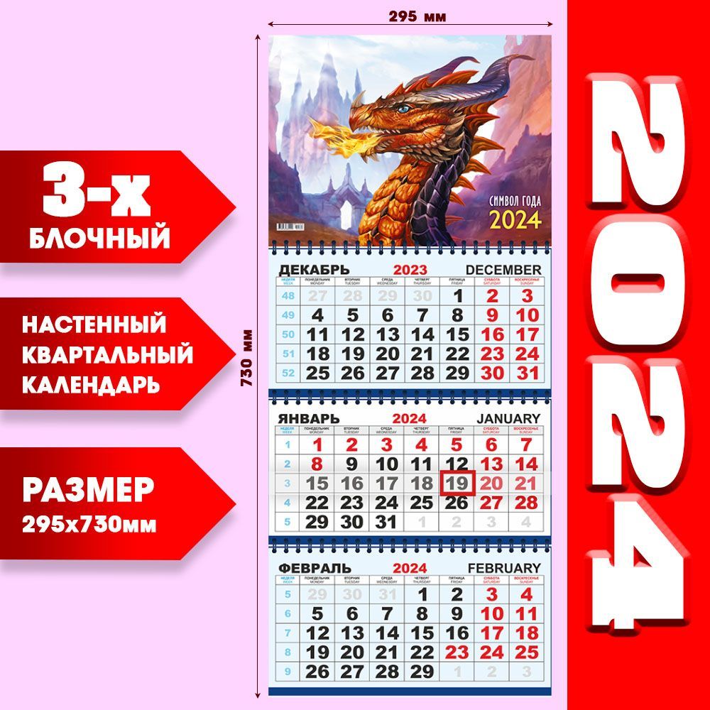 Календарь трехблочный настенный 2024 с магнитным курсором. Календарь трио 2022. Календарь отрывной квартальный. Календарь квартальный отрывной настенный. Календарь трио с ползунком