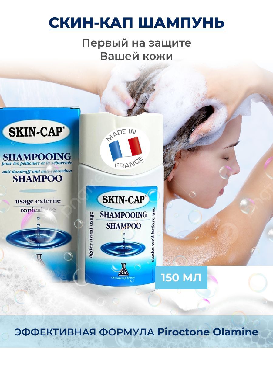 Skin cap shop shampoo