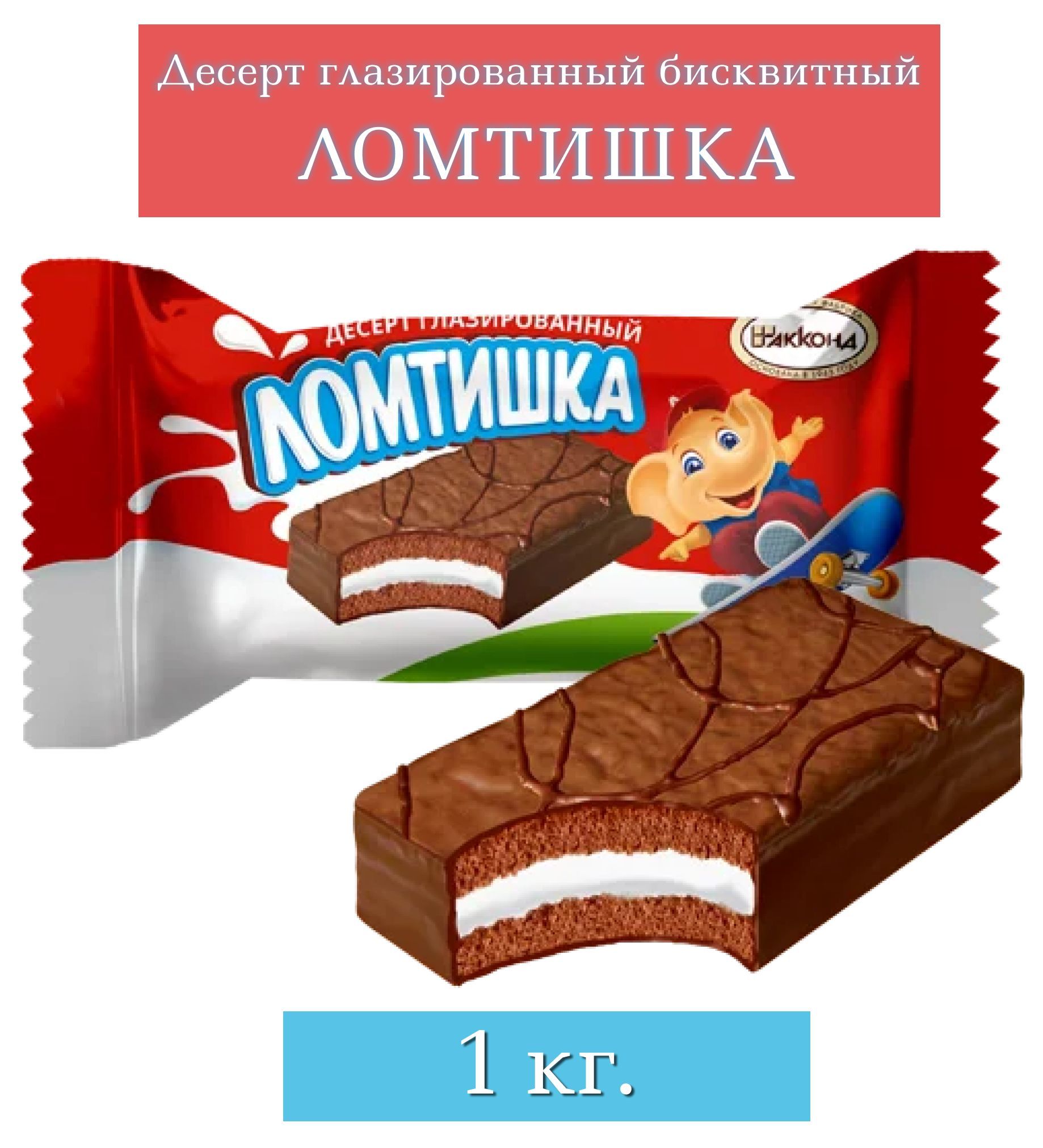 Ломтишка Конфеты Цена