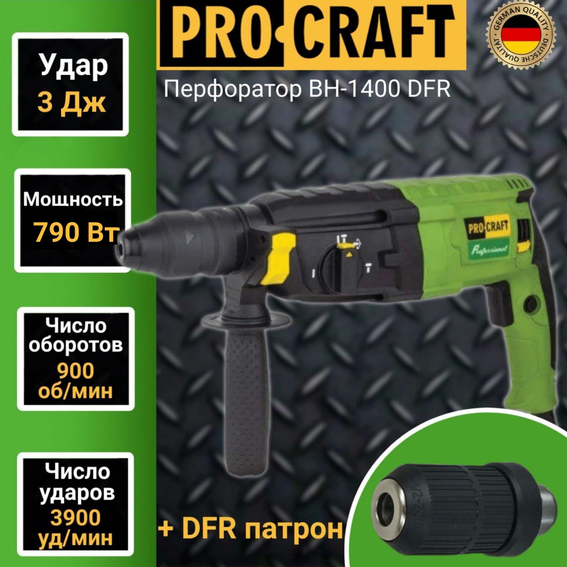 Перфоратор ProCraft BH 1400 DFR, патрон SDS, 3Дж, 900об/мин, 790Вт, 3900уд/мин