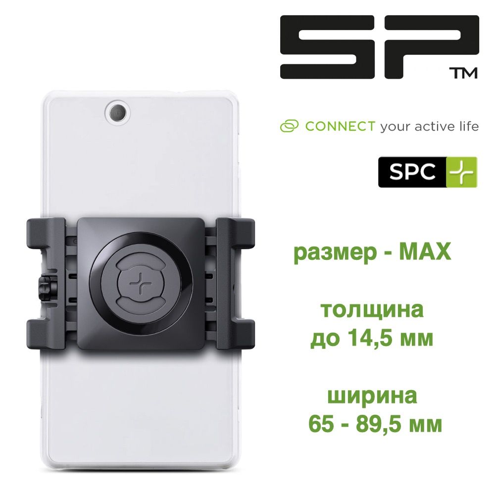 ДержательдлятелефонаSPConnectUNIVERSALPHONECLAMPMAXSPC+