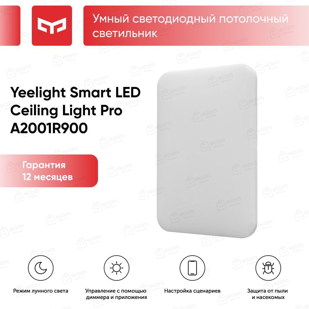 УмныйпотолочныйсветильникYeelightA2001R900CeilingLight