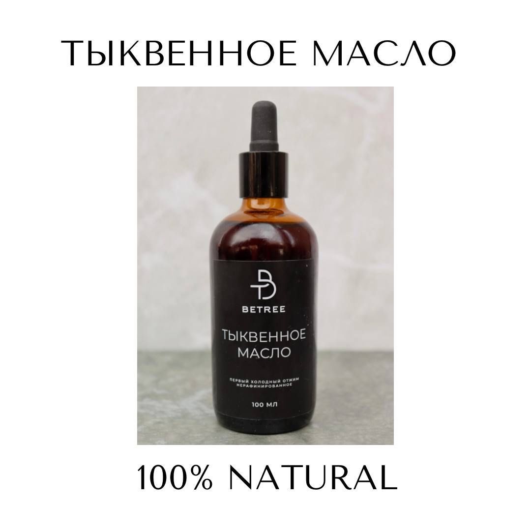 Тыквенное Масло Купить В Калининграде