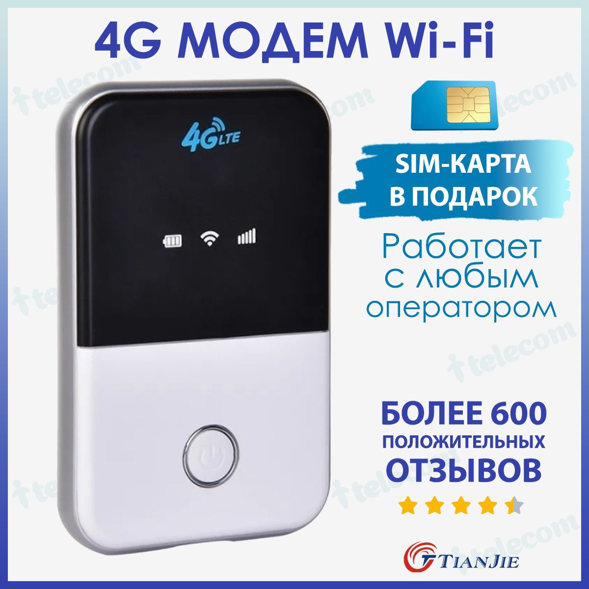 Беспроводной модем TIANJIE wifi модем 4g с сим картой в комплекте! 903pro -  купить по низкой цене в интернет-магазине OZON (238354624)