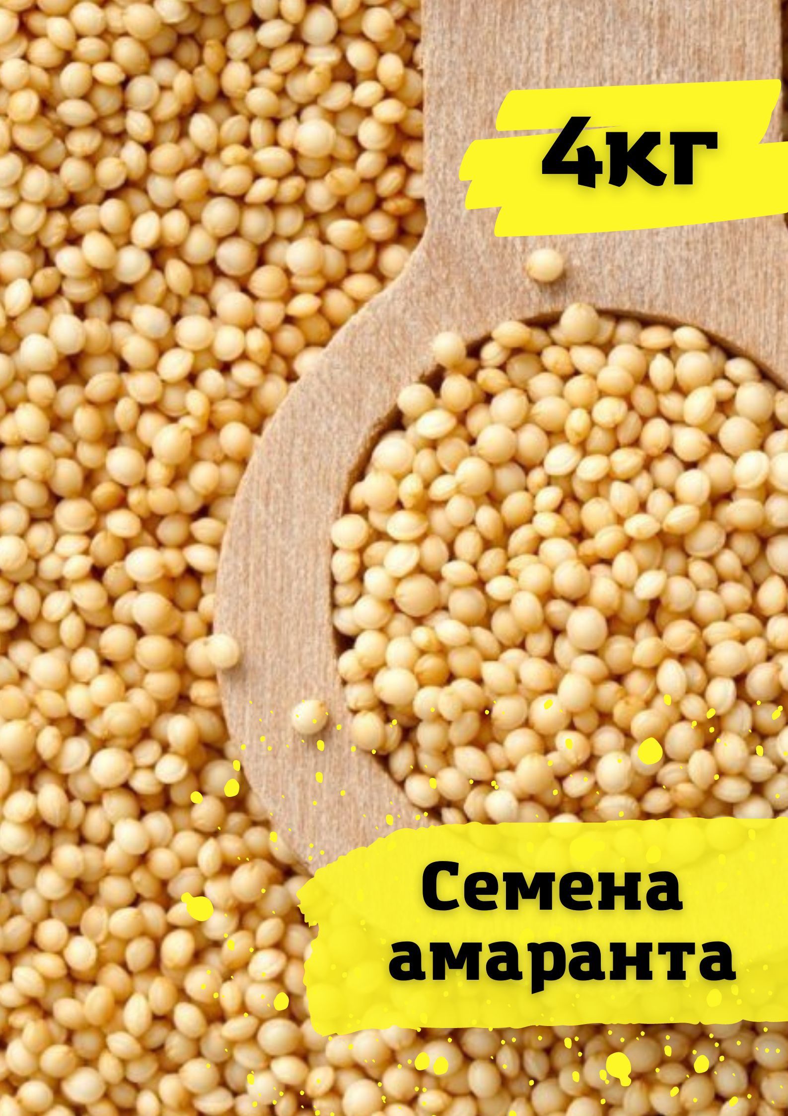 Купить Семена Амаранта Гелиос В Спб