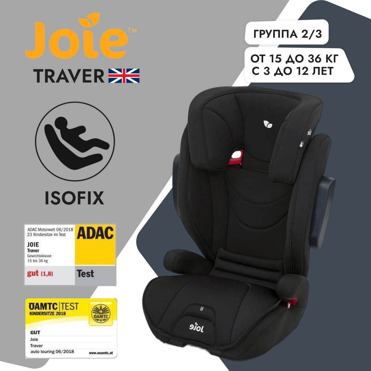 Joie stages isofix adac test best sale