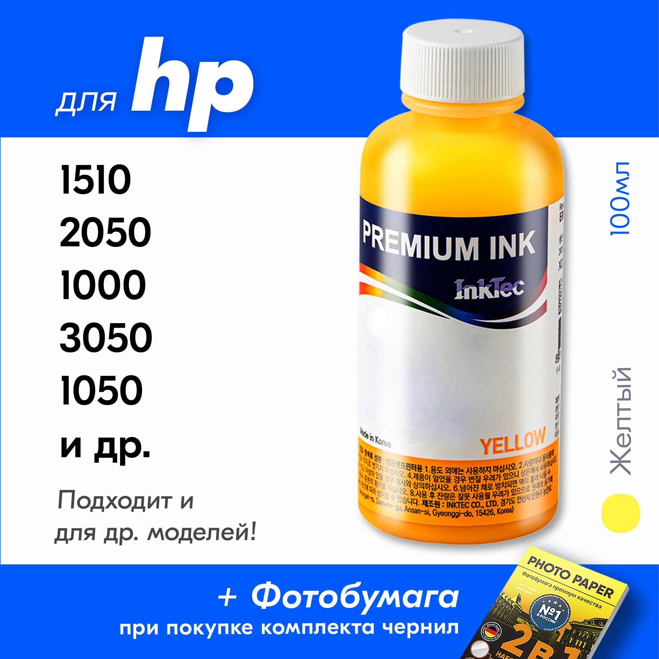 Расходник для печати InkTec Чернила HP 354657567658568, Желтый (yellow),  для струйного принтера, совместимый купить по низкой цене: отзывы, фото,  характеристики в интернет-магазине Ozon (351631072)