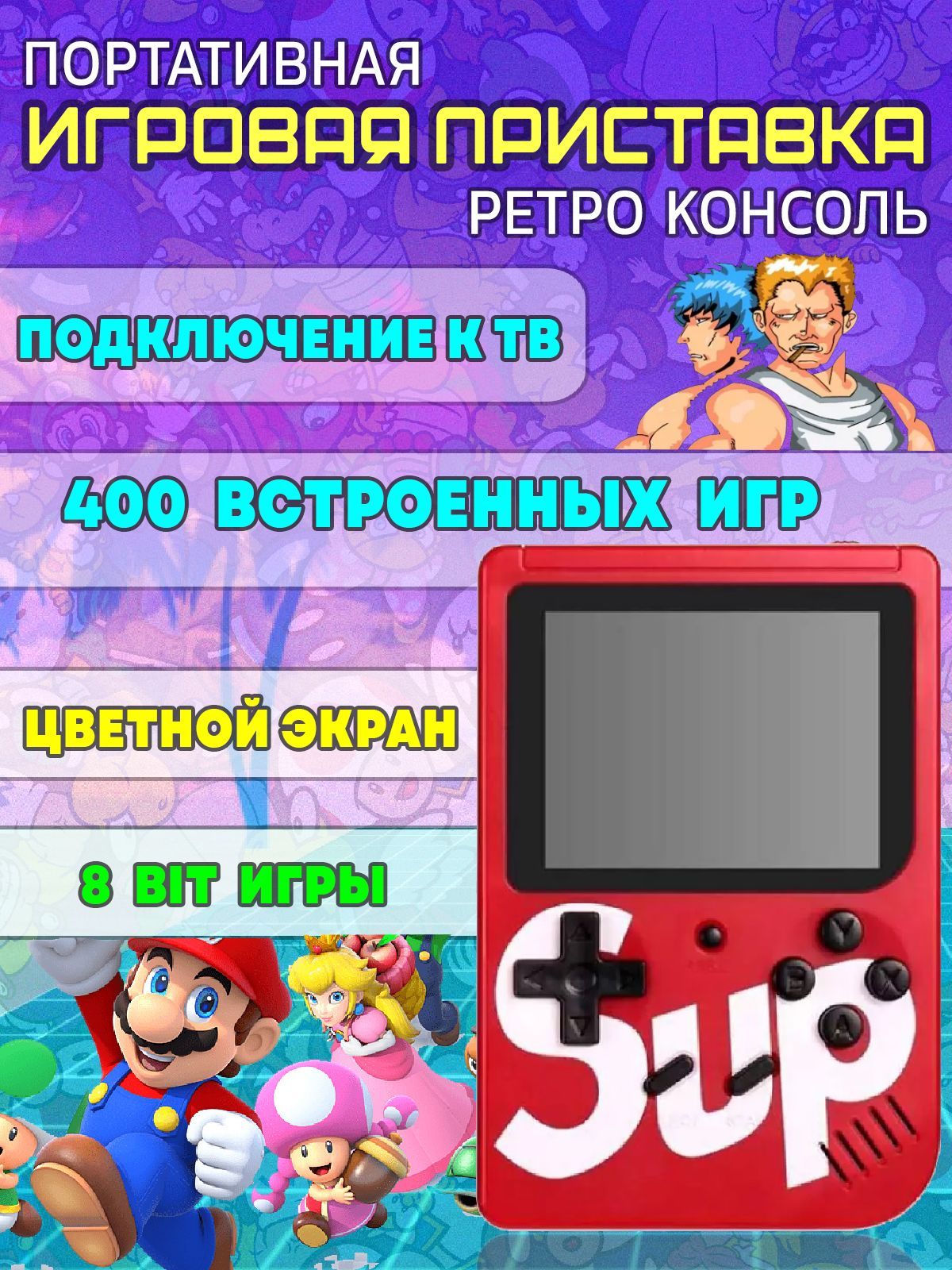 Компактная игровая приставка SUP Game Box 400 игр