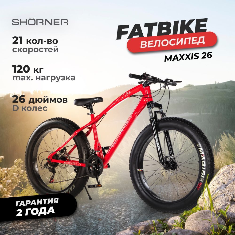 Велосипед shorner st 26. Велосипед shorner st 26. Велосипед shorner maxxis ex 26. Велосипед shorner maxxis. Alan shorner велосипед.