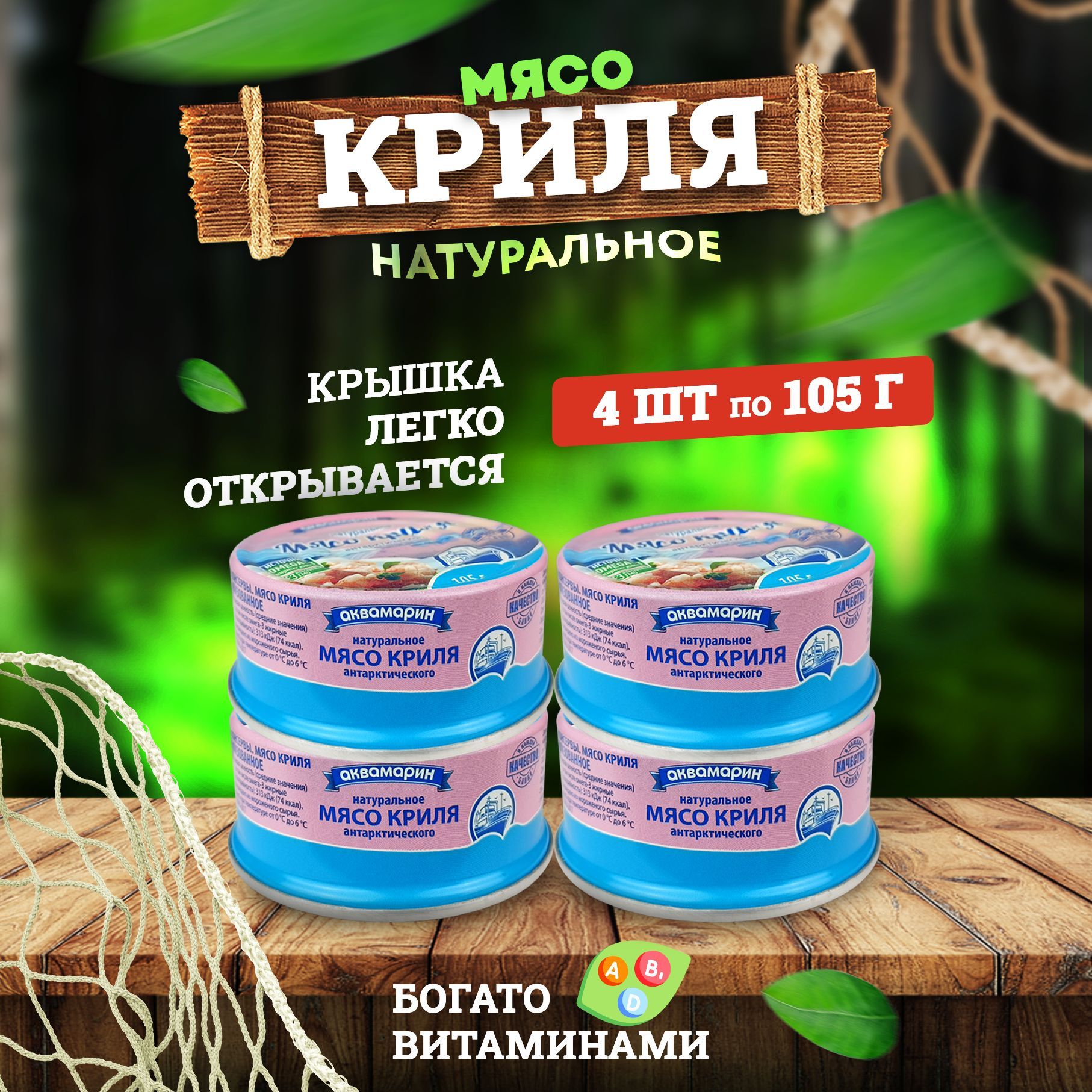 КонсервыизморепродуктовАквамарин-Мясокриля,105г-4шт