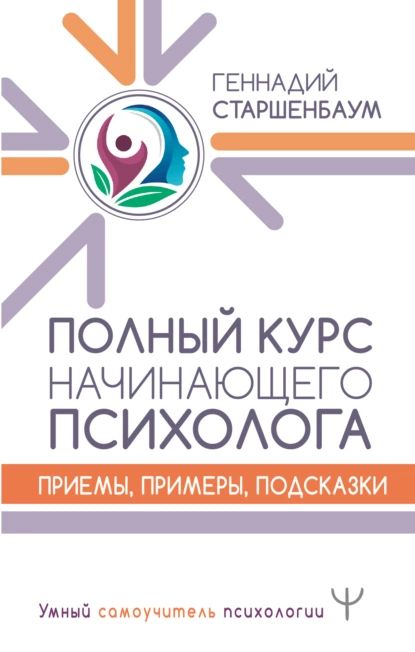 Геннадий Старшенбаум – купить в интернет-магазине OZON по низкой цене
