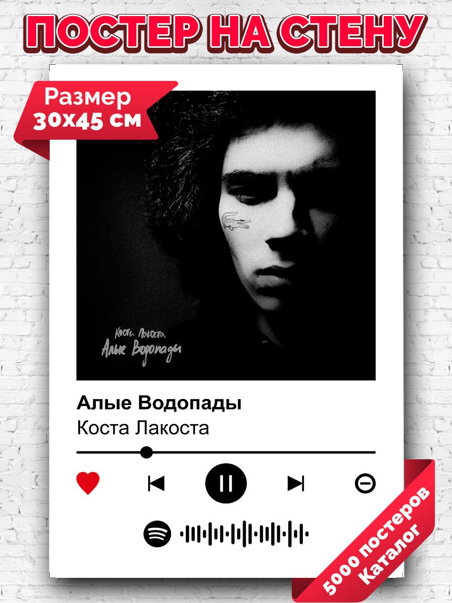 Коста лакоста алыми водопадами фото. Коста лакоста алые водопады. Лакоста водопады текст. Лакоста водопады текст. Лакоста водопады текст.