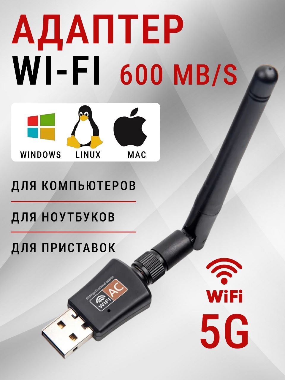 Wi-Fi адаптер 5 ГГц / 2.4 ГГц , двухдиапазонный, с антенной, 600Мбит/c -  купить с доставкой по выгодным ценам в интернет-магазине OZON (1081981039)