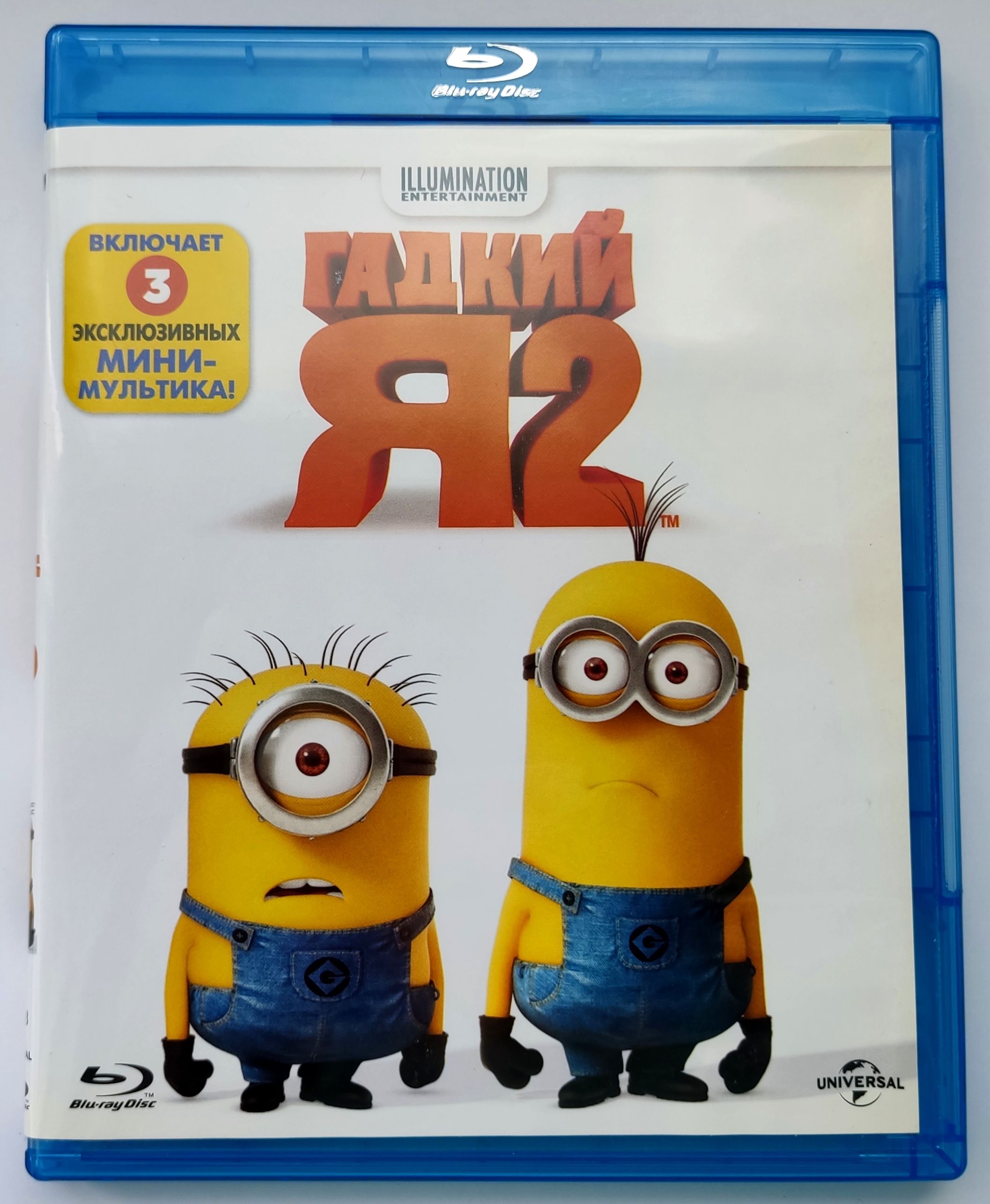 Гадкий Я 2. Blu-ray. Мультфильм. Комедия, семейный. Лицензия! - купить с  доставкой по выгодным ценам в интернет-магазине OZON (1100556090)