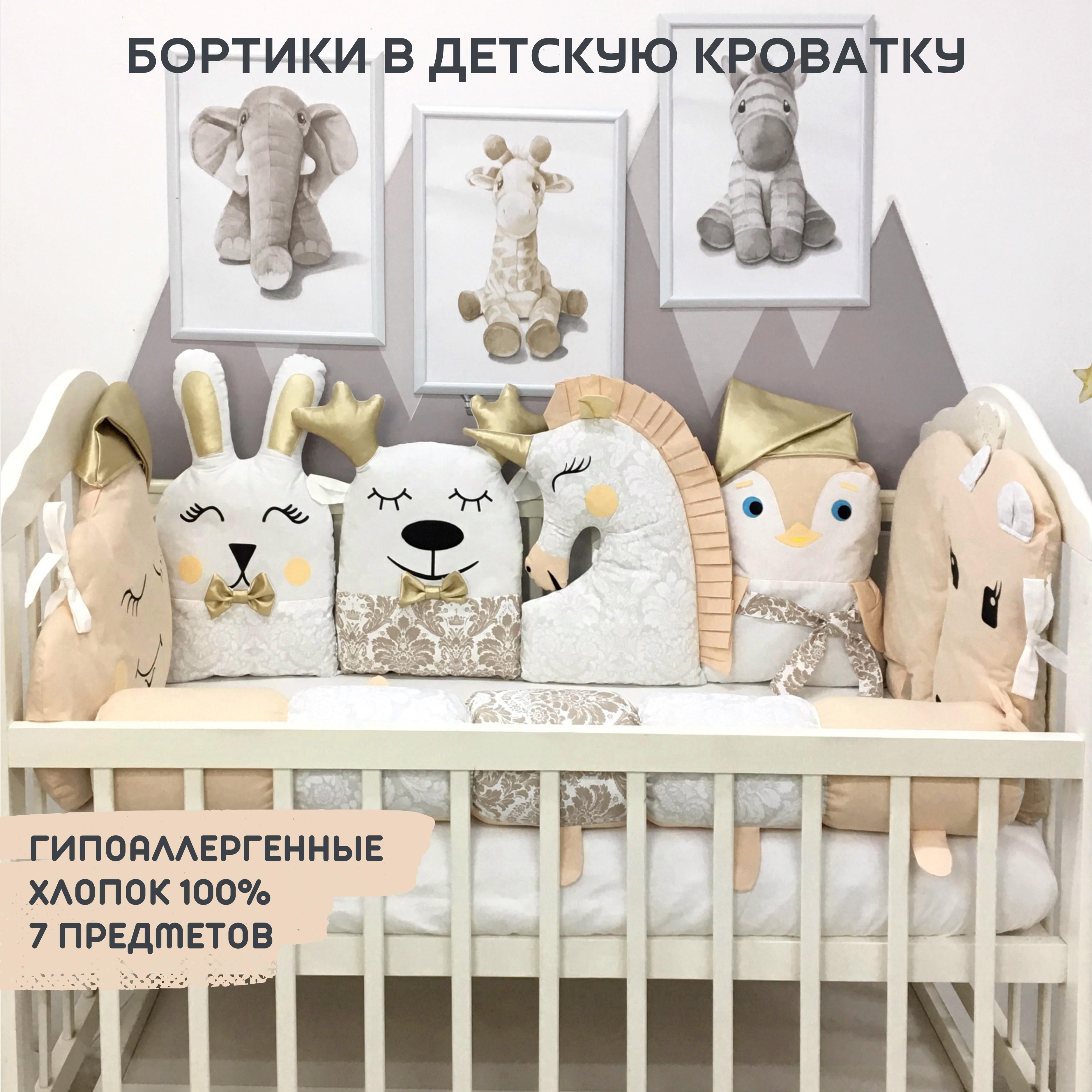 Комплект в детскую кроватку для новорожденных 