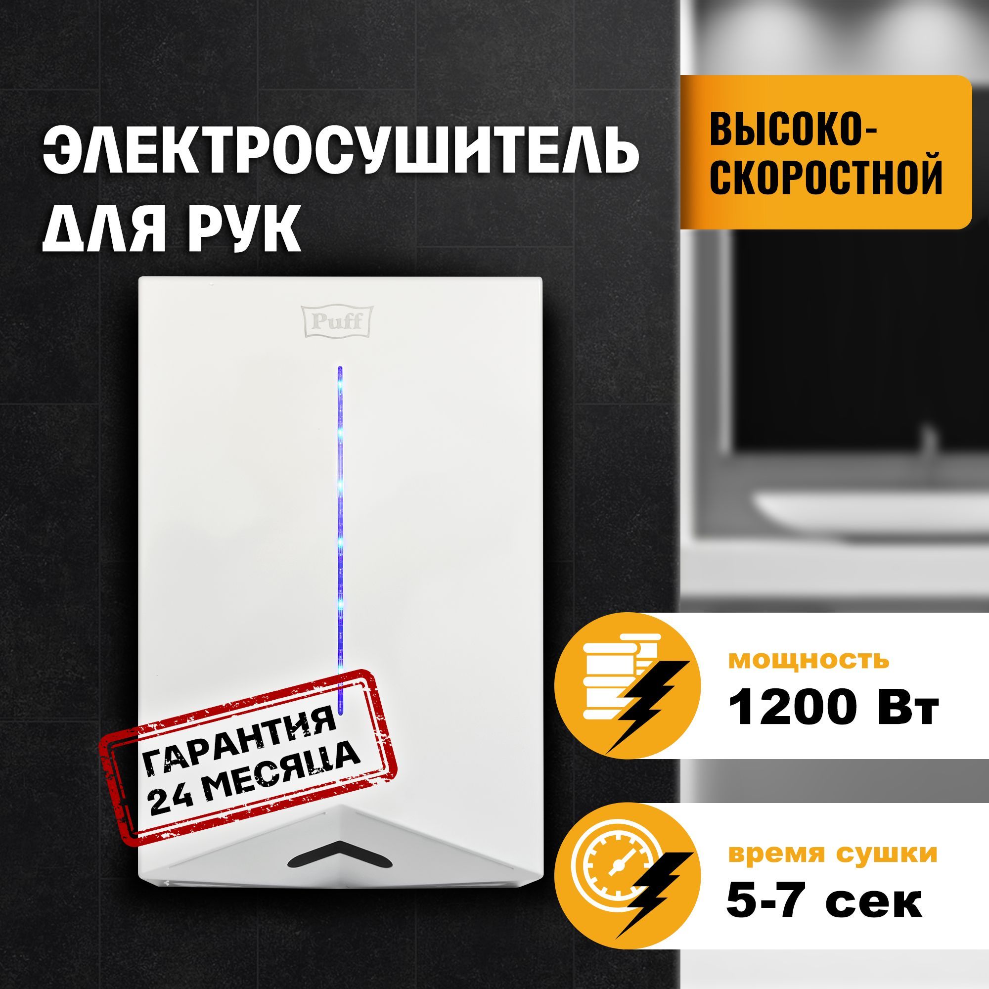 Сушилка для рук электрическая, автоматическая 8801, Puff, Арт.: 1401.398