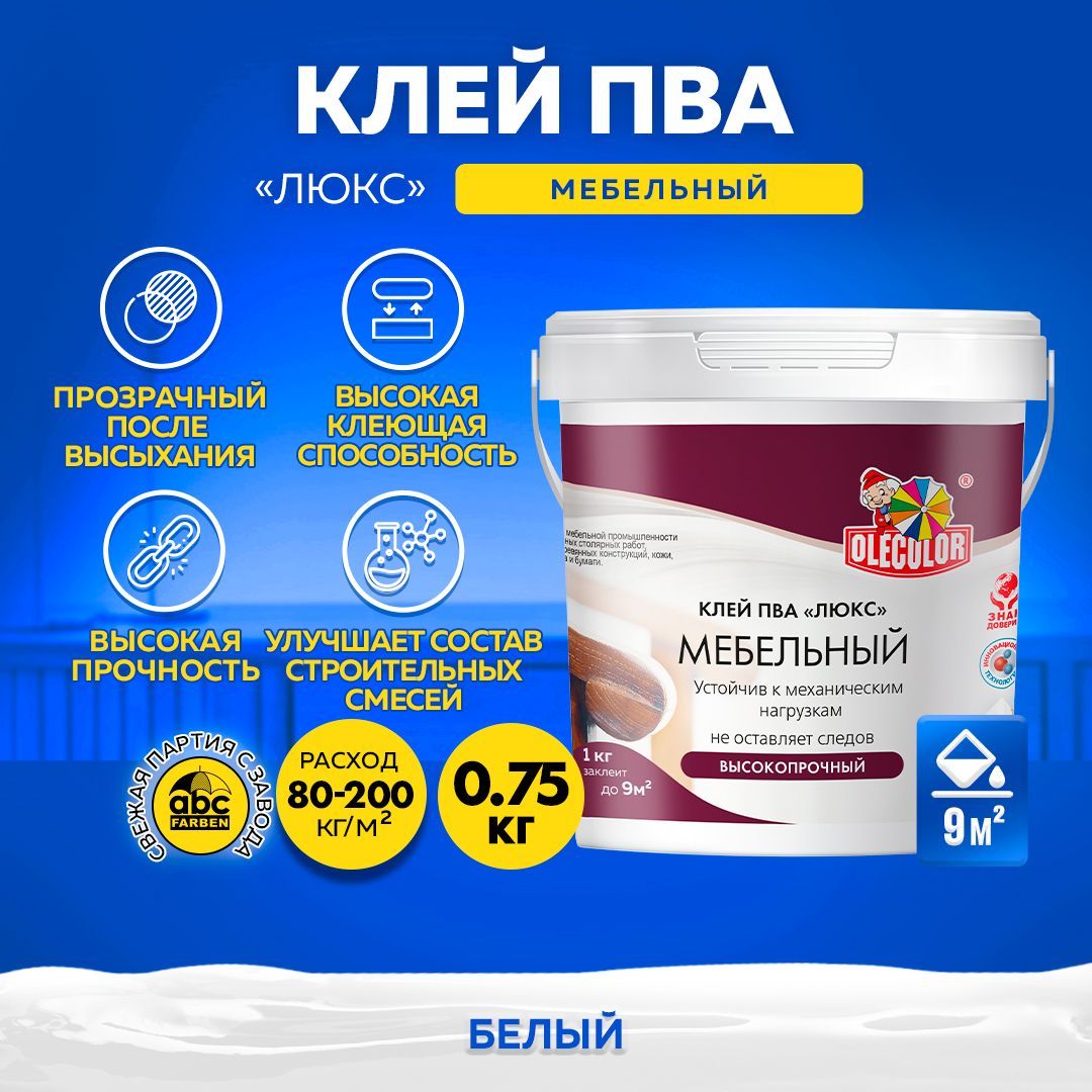 Купить Клей Пва Мебельный Люкс Оликолор