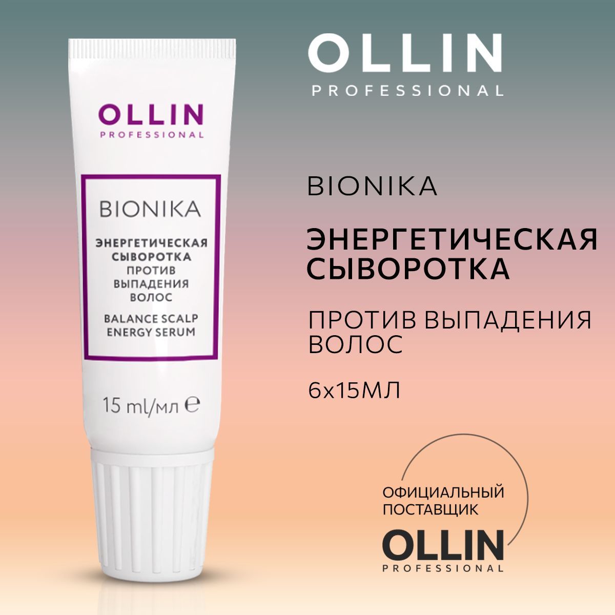 Ollin professional отзывы