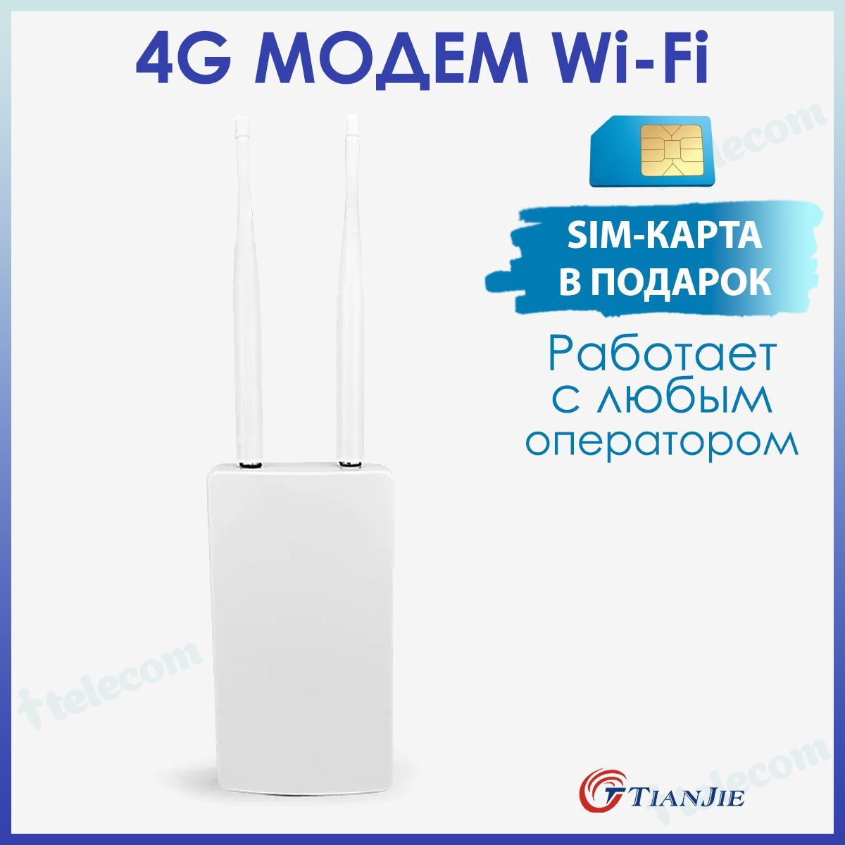 Беспроводной модем TIANJIE 905 Уличный модем - купить по низкой цене в  интернет-магазине OZON (744662316)