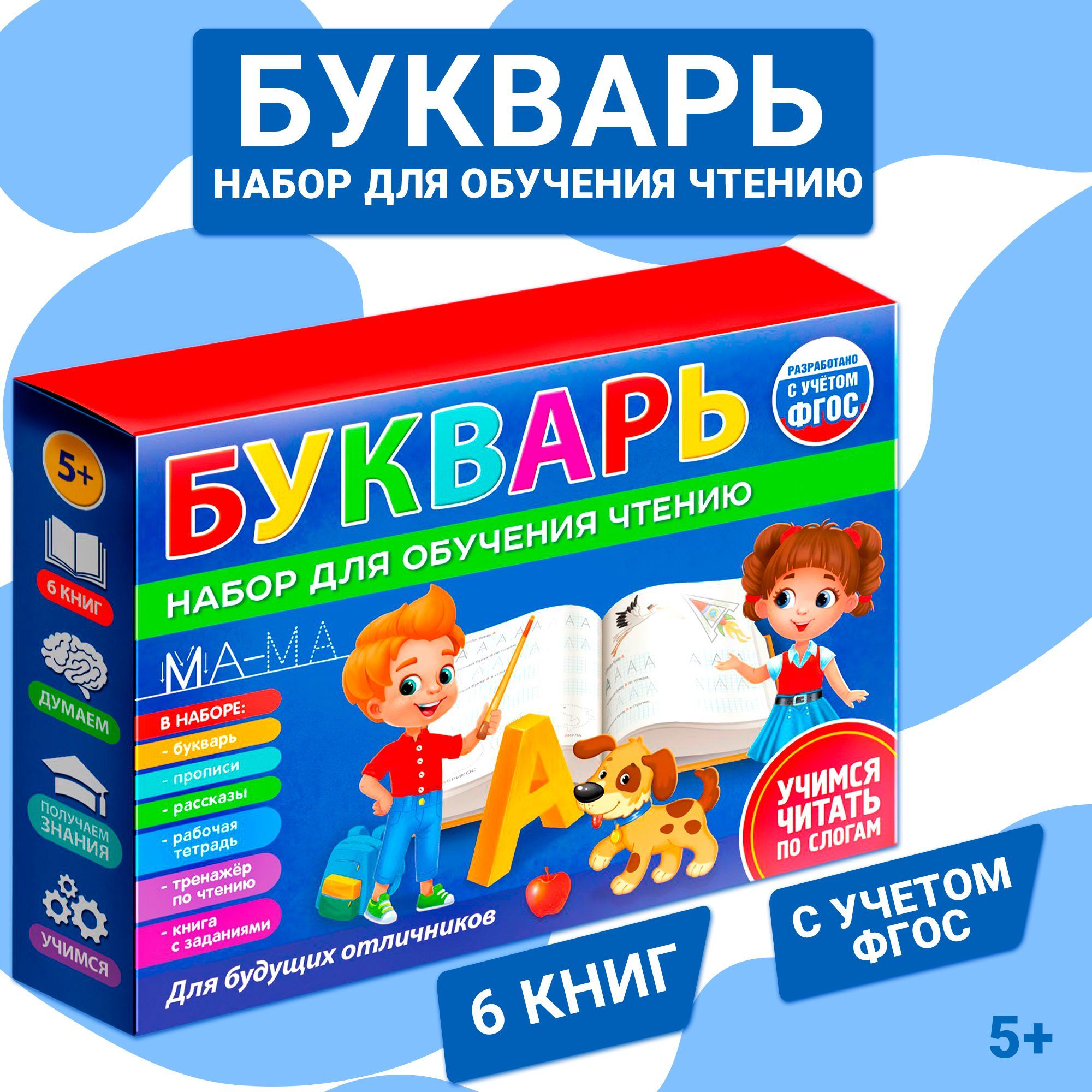 Букварь, Буква-Ленд, подготовка к школе 6-7 лет, учимся читать, прописи для дошкольников | Лядова А., Сачкова Евгения Камилевна