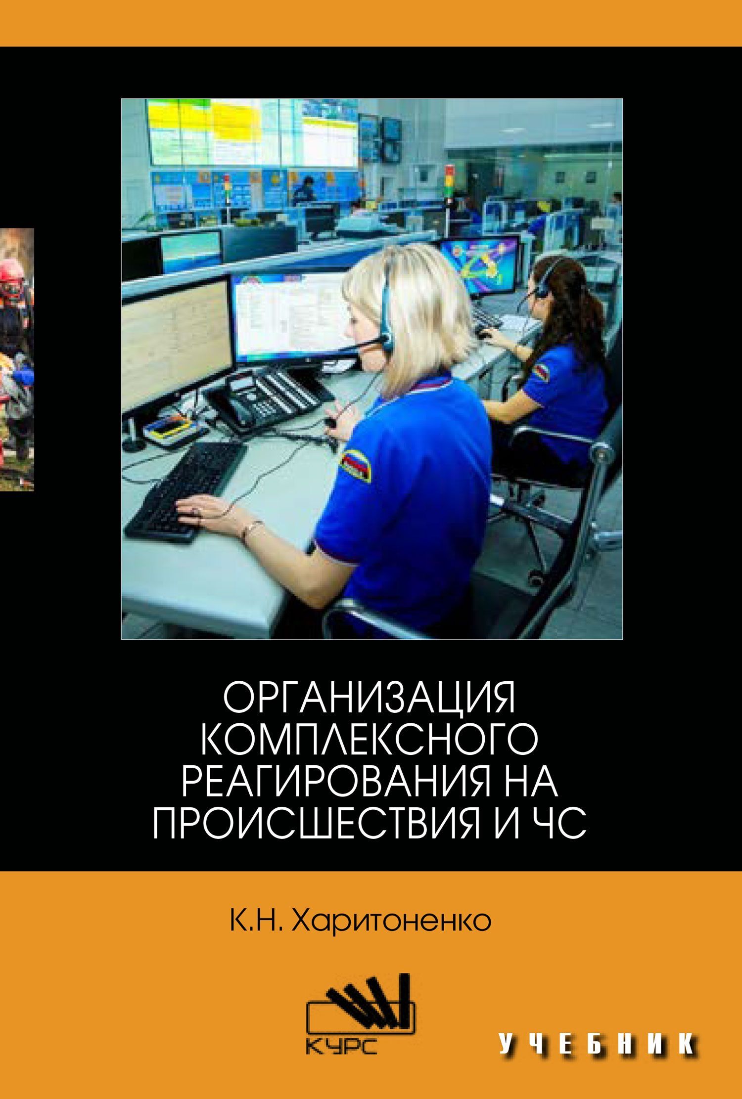 Быть в курсе ситуации на. Характеристика происшествий комплексное реагирование. Характеристика происшествий комплексное реагирование конспект.