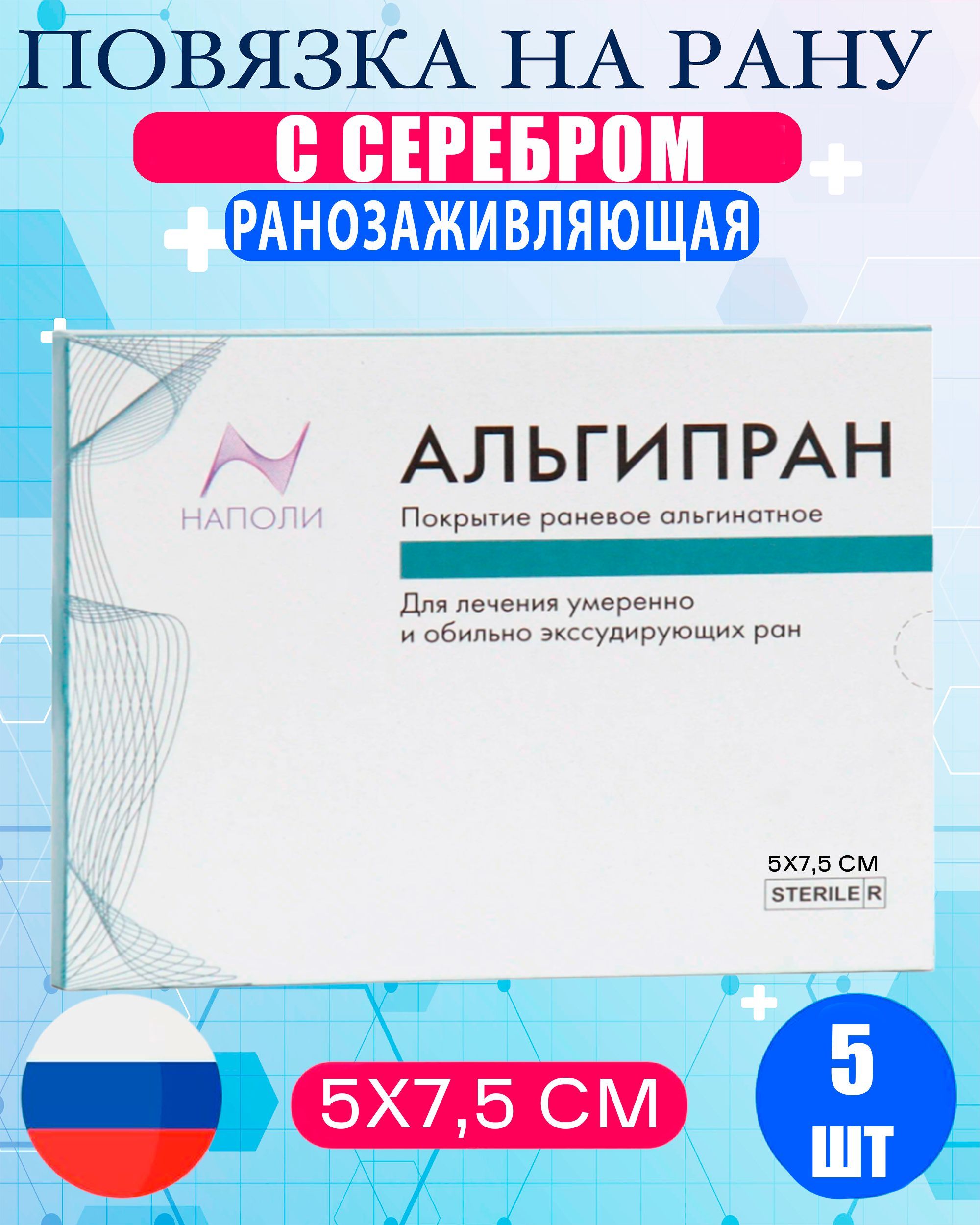 Альгипран