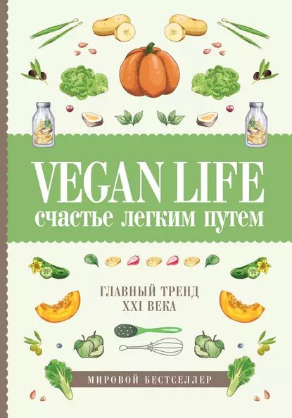 Книги про вегетарианство для проекта