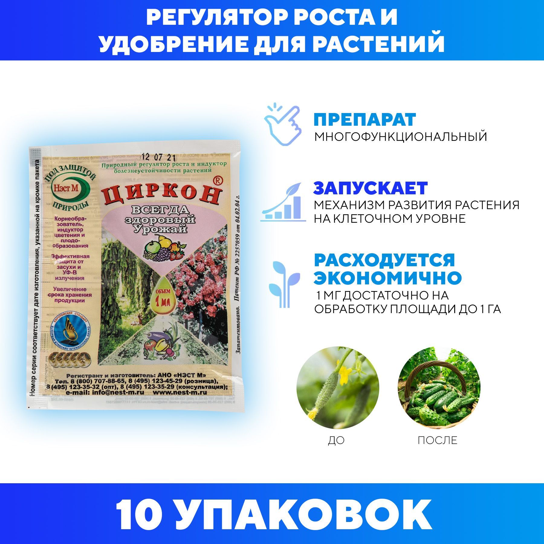 Циркон удобрение инструкция по применению. Циркон 1мл. Циркон для растений. Циркон регулятор роста. Циркон для хвойных растений.