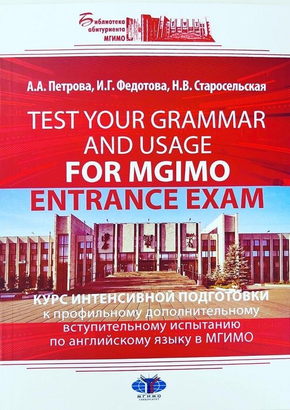 Учебник МГИМО по английскому. Учебник по французскому МГИМО. Арабский язык учебник МГИМО.