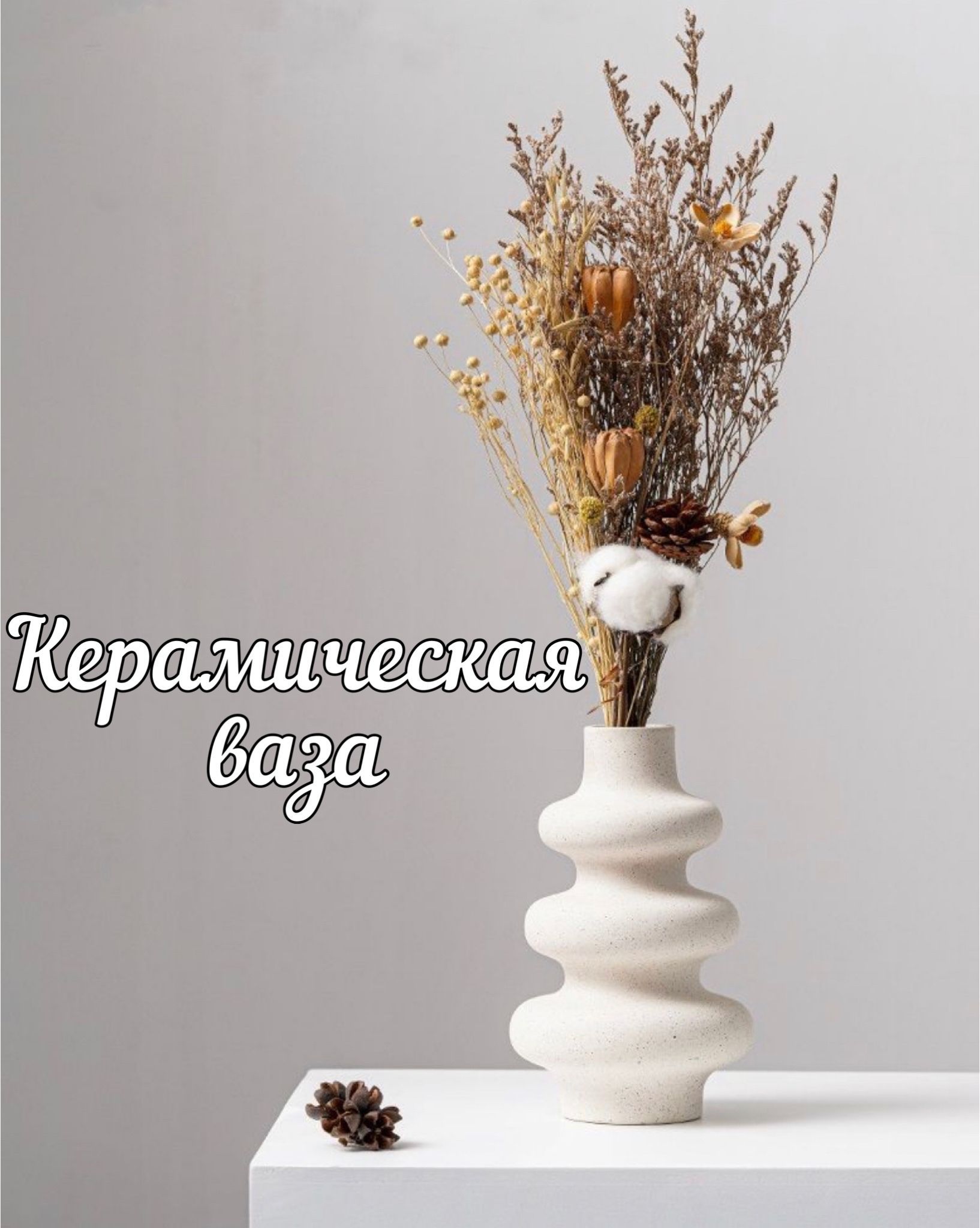 Ваза скандинавский стиль