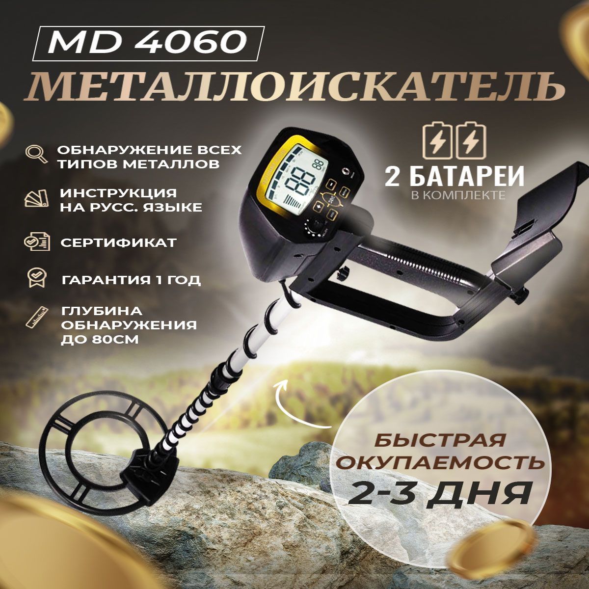 Металлоискатель MD 4060. Md4060. Nexmor металлоискатель цена. Металлоискатель nexmor инструкция по эксплуатации.