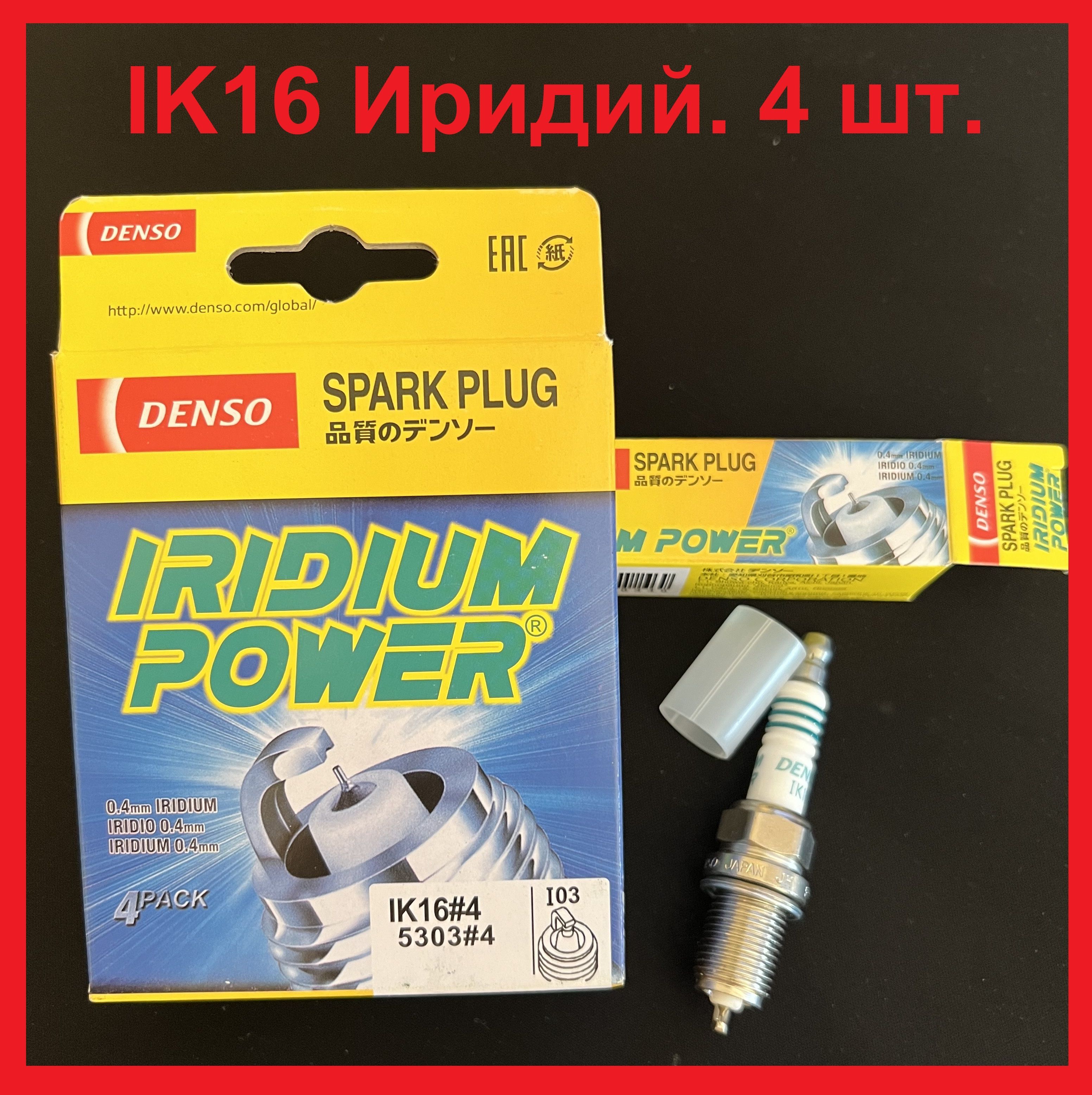 Комплект свечей зажигания DENSO IK16 Denso - купить по выгодным ценам в  интернет-магазине OZON (1109018287)