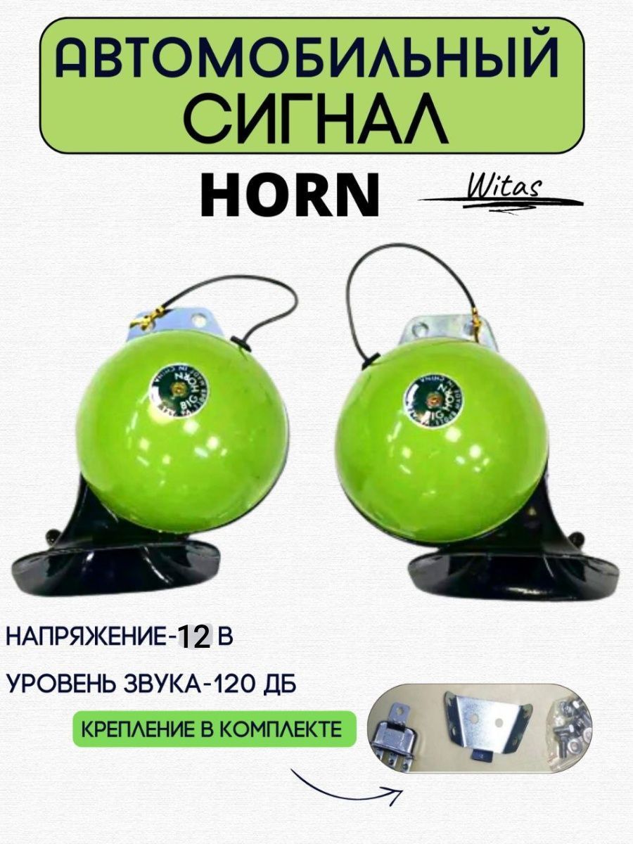 Meshuba horn схема подключения