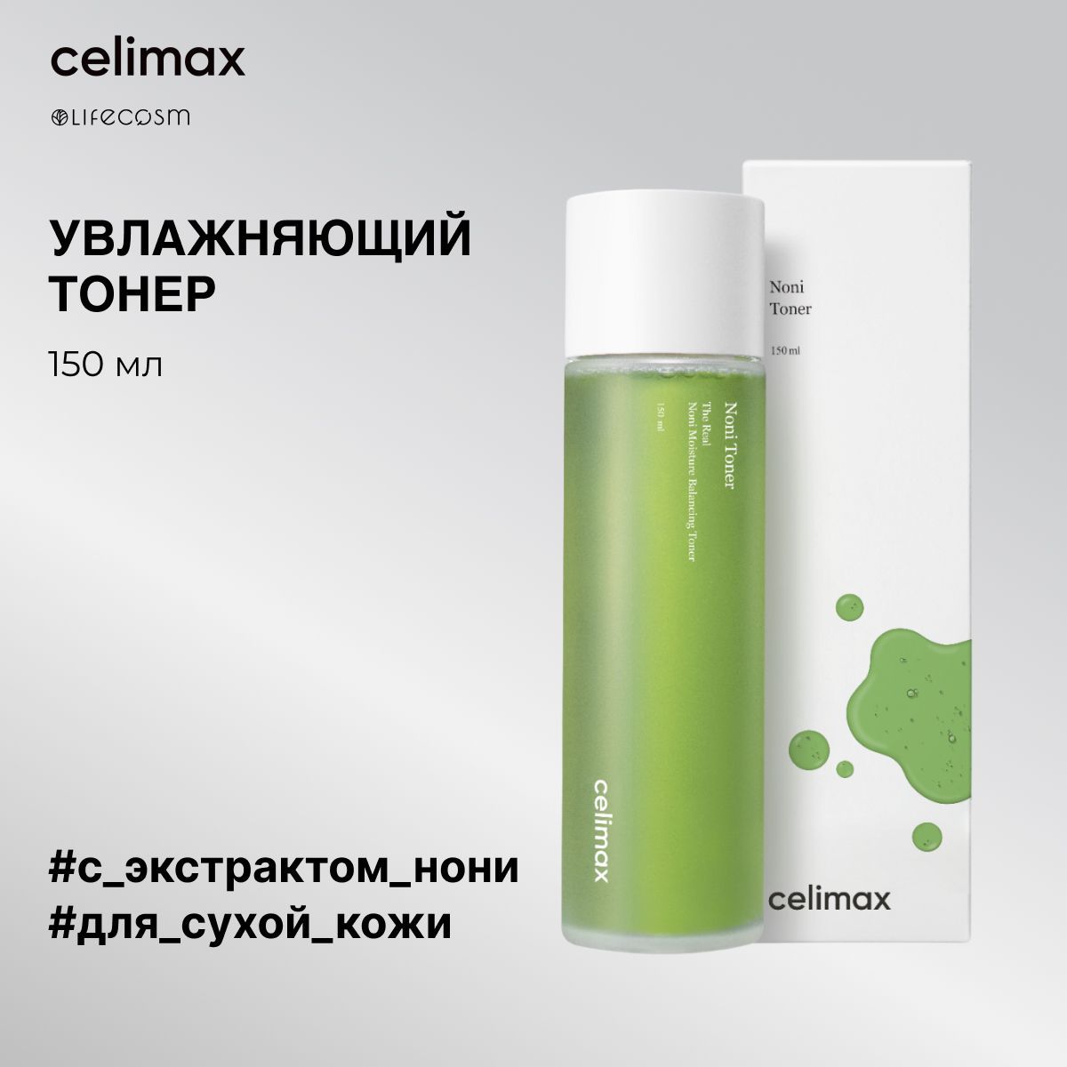 Celimax noni. Тонер celimax Noni. Тонер для лица корейский. Корейский тонер с витамином с. Celimax the real Noni Moisture Balancing Toner.