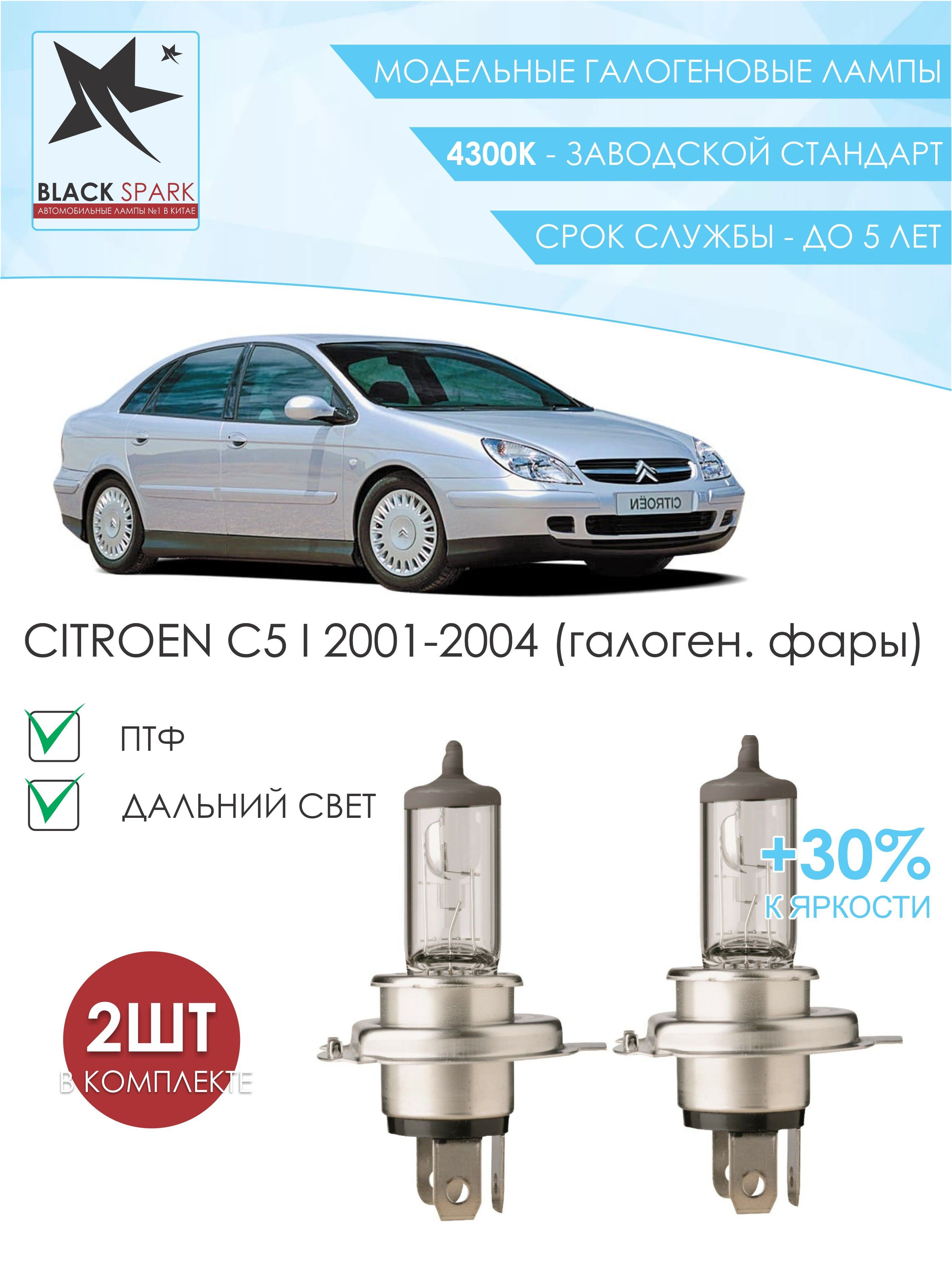 Фары Citroen C4 Aircross 2012 Галоген Купить