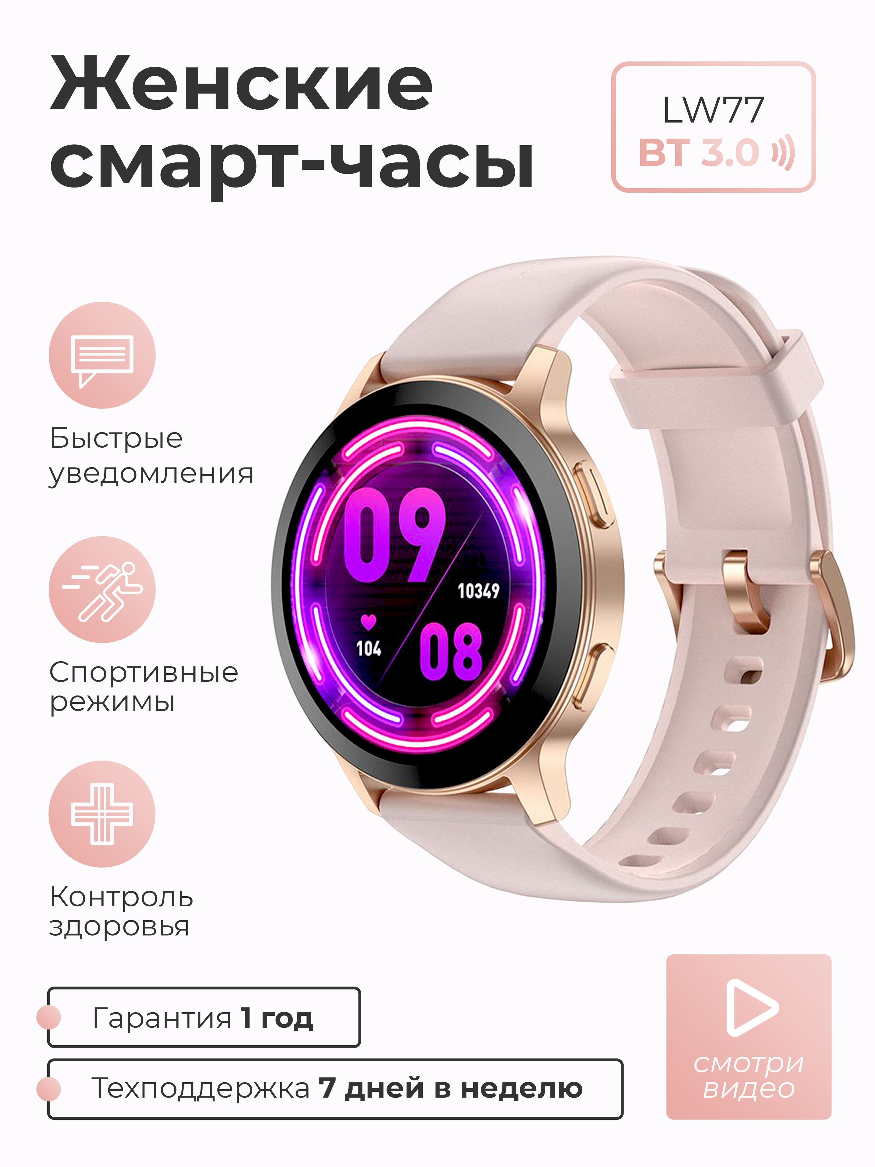 SMART PRESENT Умные часы Смарт часы женские мужские круглые наручные умные  Smart Watch 77, 42mm, розовый