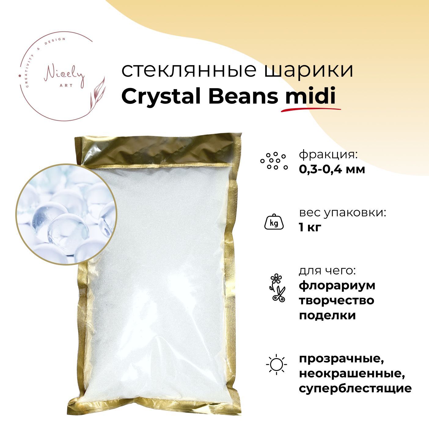 ДекоративныйпесокизстеклянныхшариковNICELYCrystalBeansmidi(1кг,0,3-0,4мм),длятворчестваиподелок,дляфлорариума