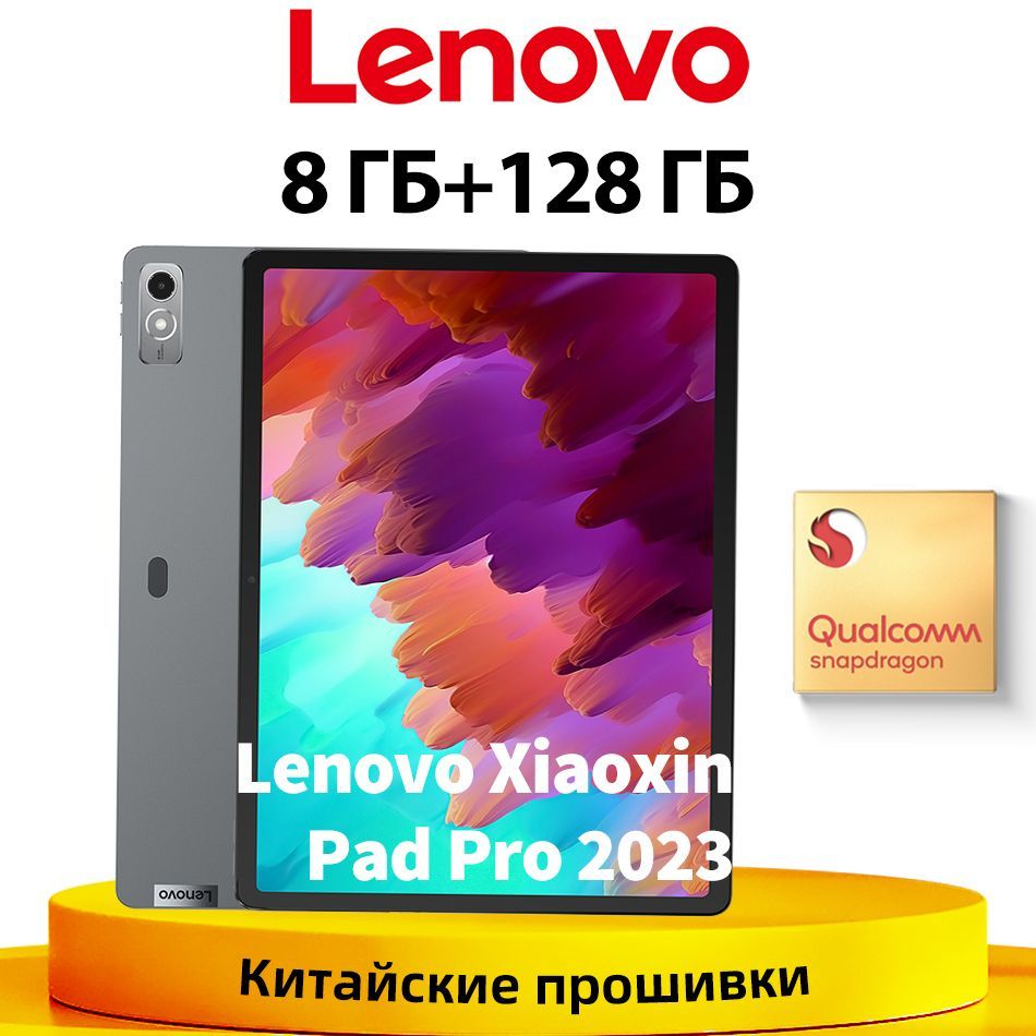 Lenovo Планшет Xiaoxin Pad Pro 8 ГБ + 128 ГБ ROM Snapdragon 870 , 10200 mAh  Большая батарея, 12.7