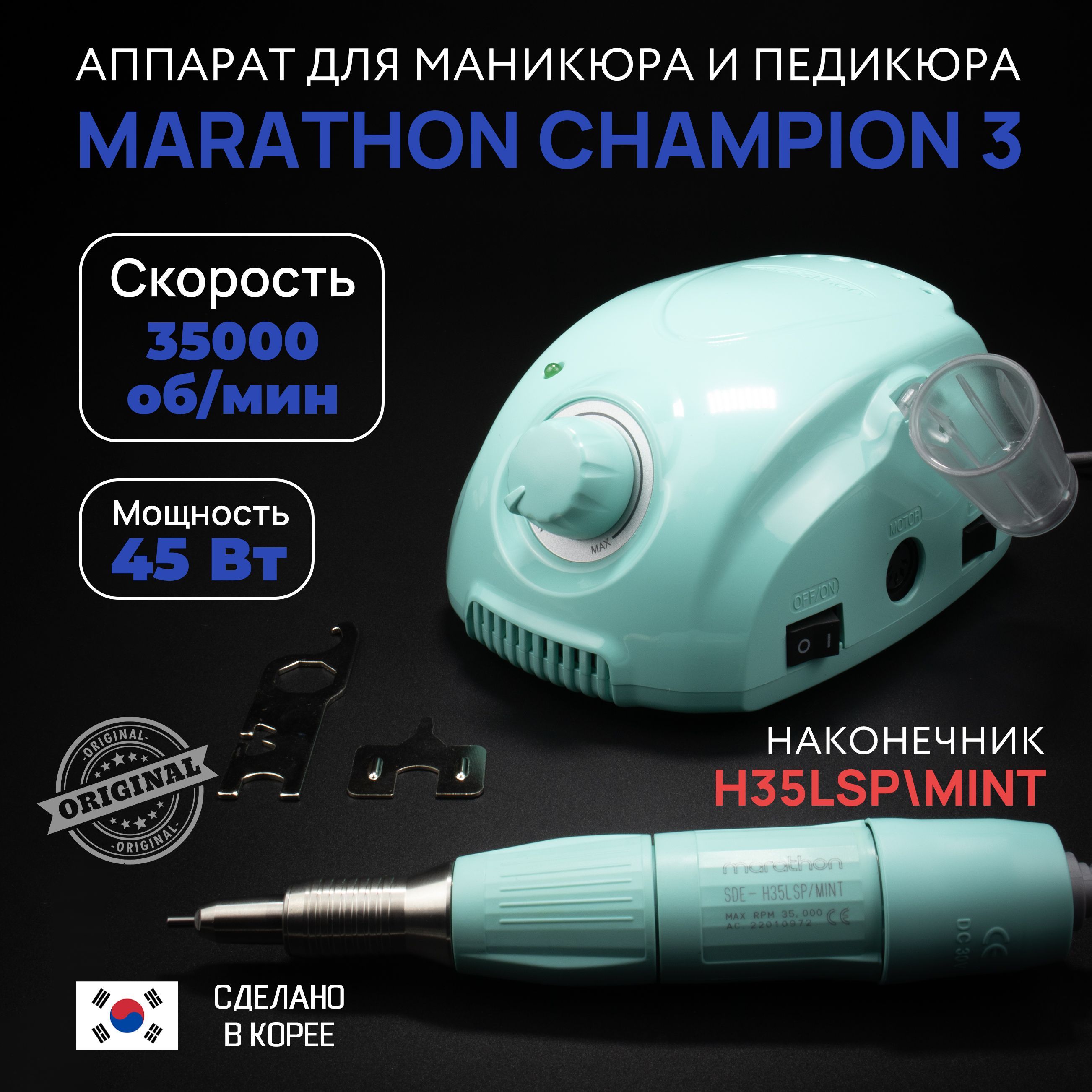 Аппарат Marathon 3 Champion Купить