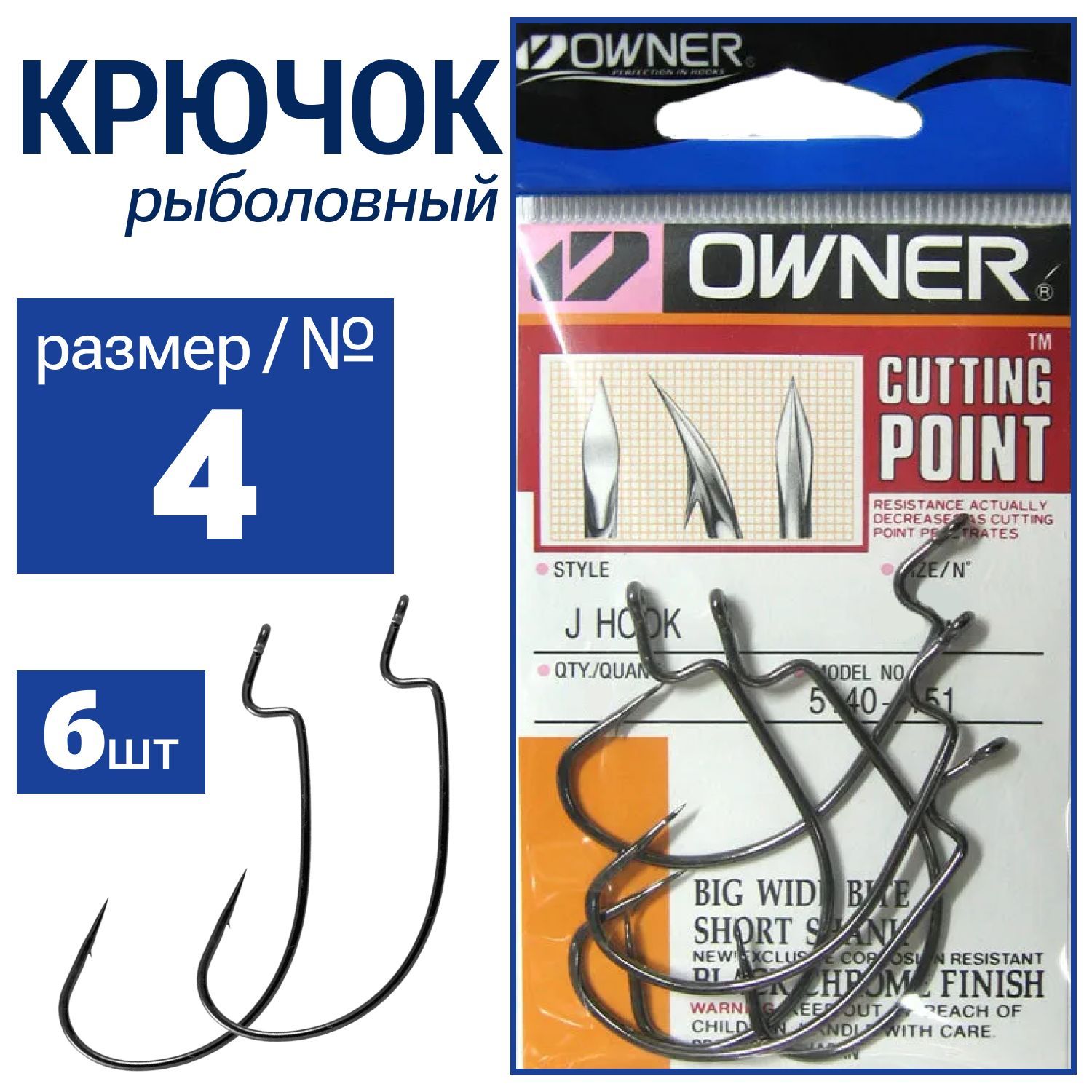 OWNER Офсетный крючок J-HOOK 6 шт/уп 5140-04