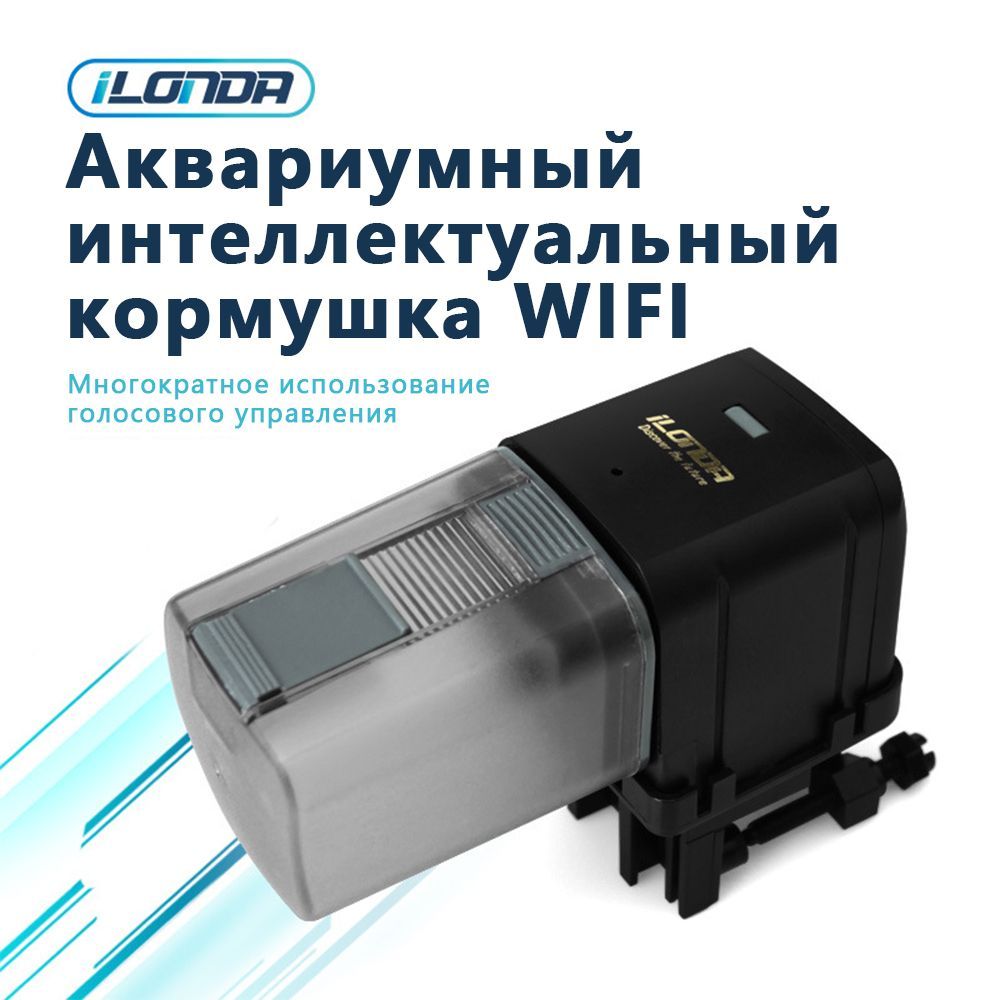 Автоматическая кормушка для рыб ,Wi-Fi управление с APP, USB зарядное устройство, Таймер для аквариума кормушка для рыб