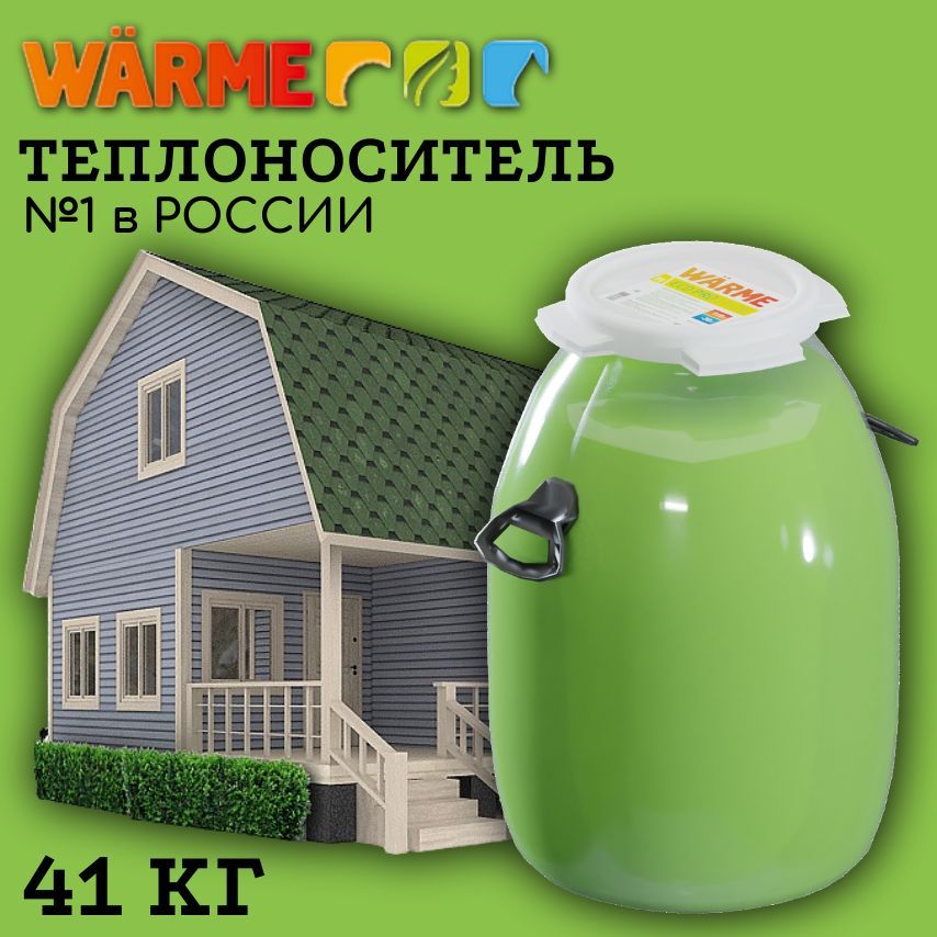 Теплоноситель Warme Eco Pro 65 (41 кг)