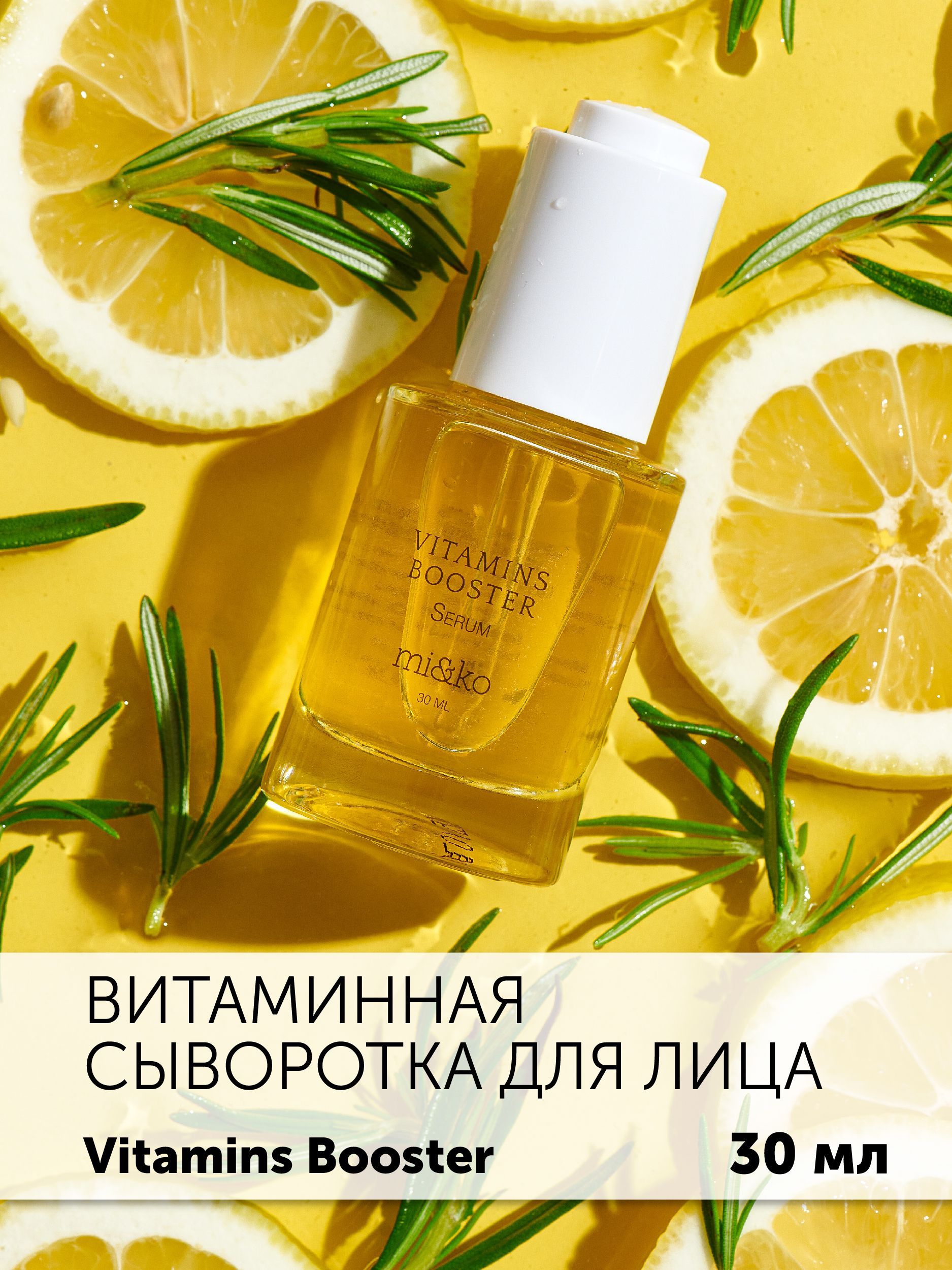 Vitamins Booster Serum – купить в интернет-магазине OZON по выгодной цене