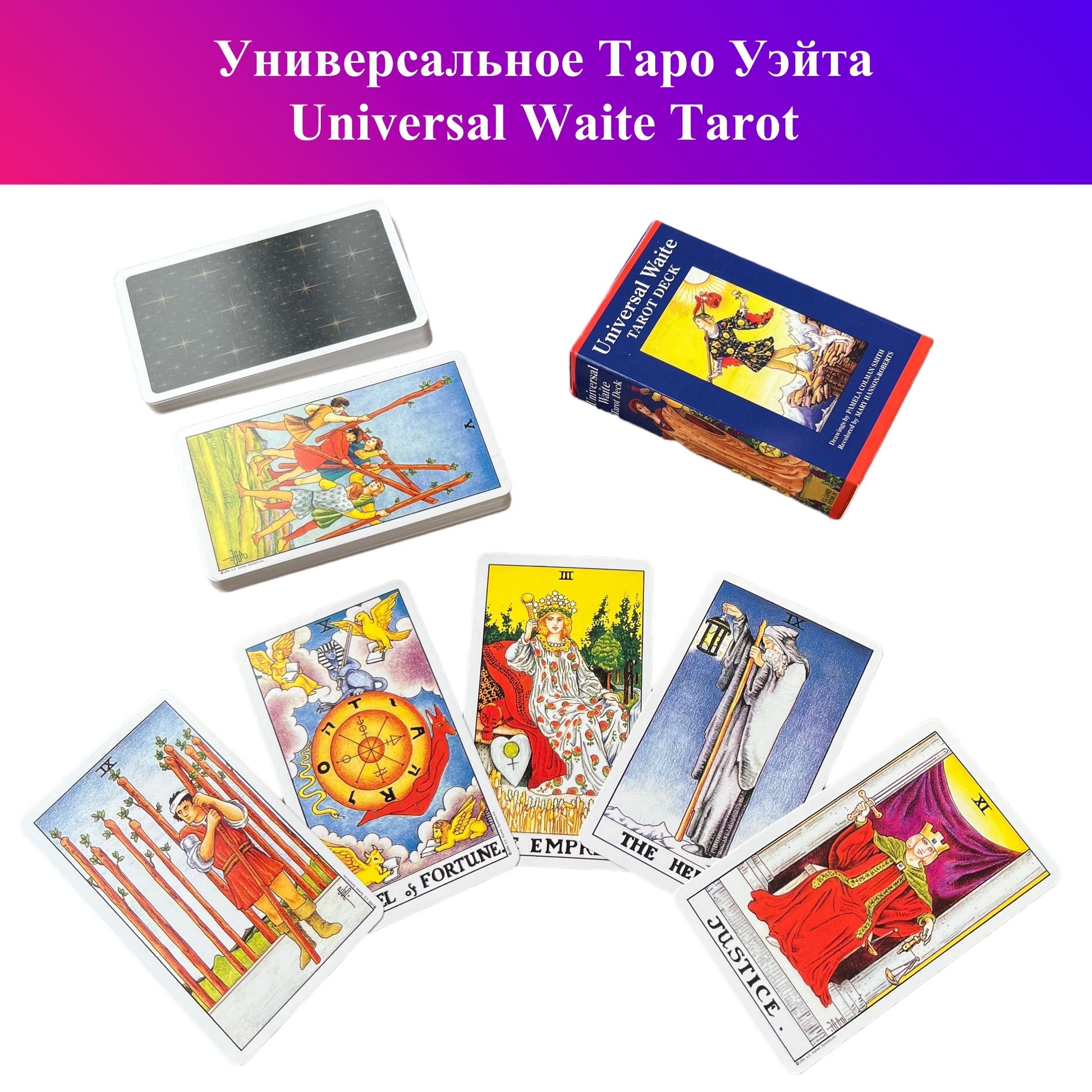 Таро Времена Года Купить